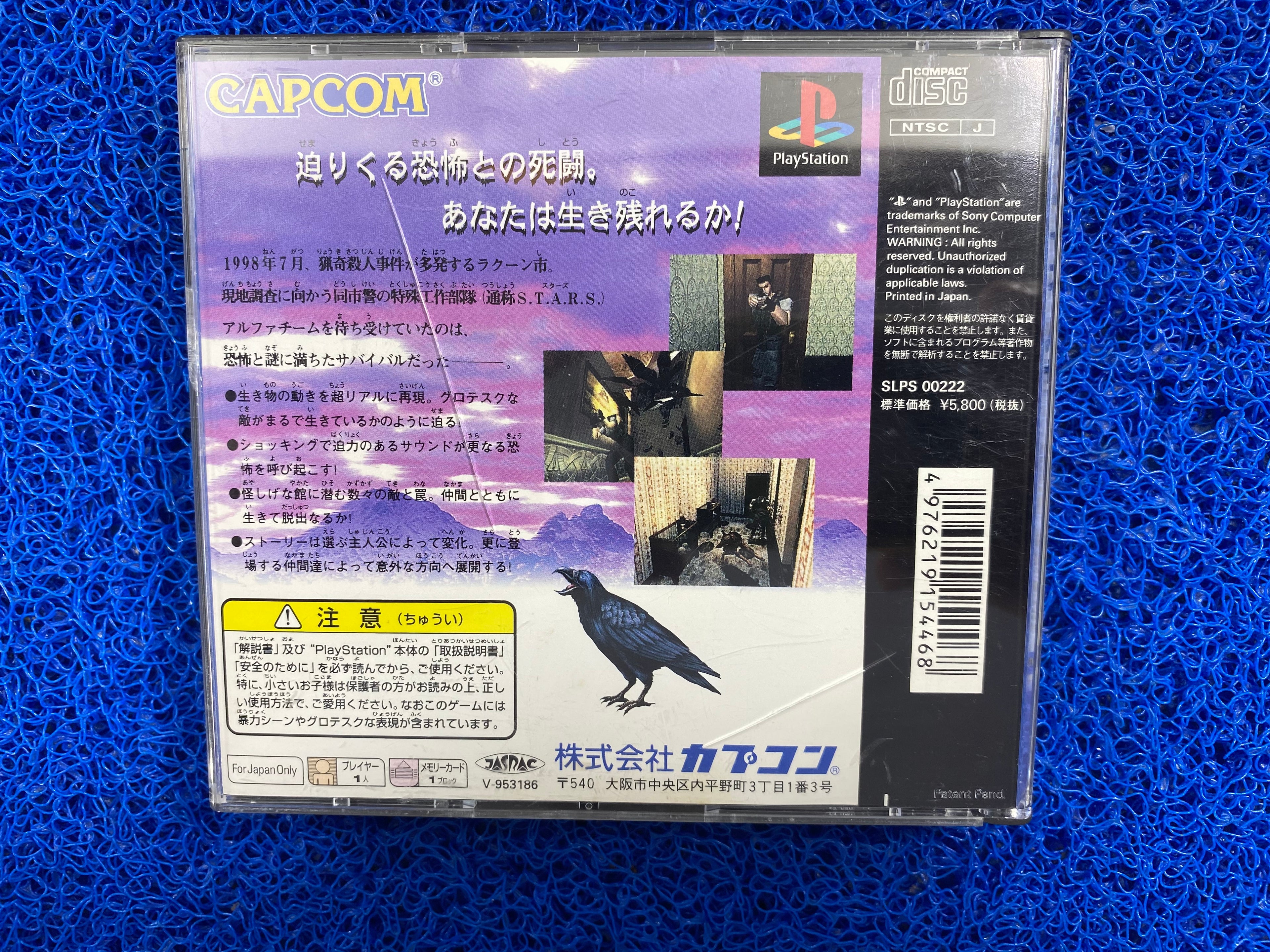 PS1# Biohazard (J)