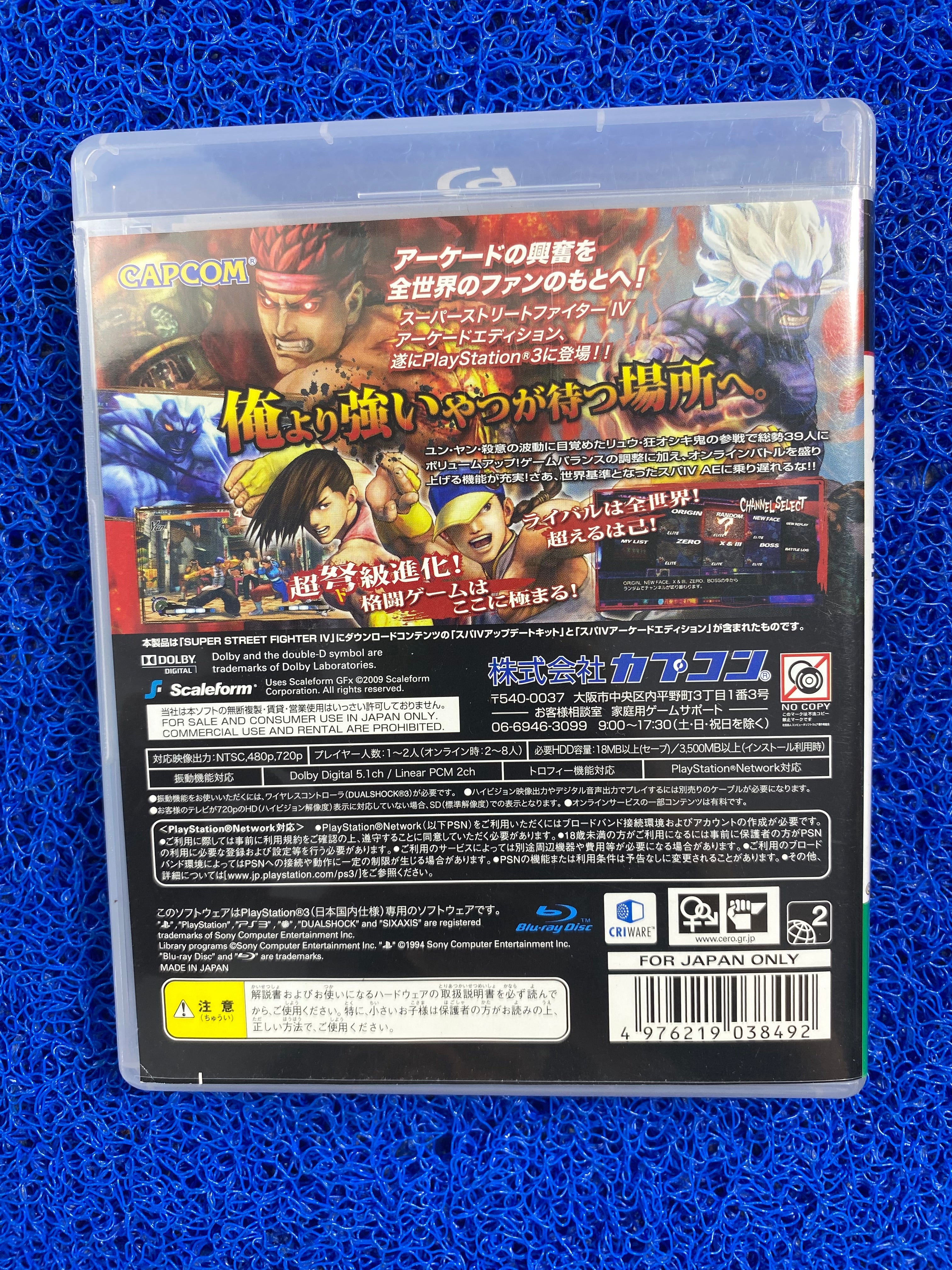 PS3# Super Street fighter IV Arcade edition