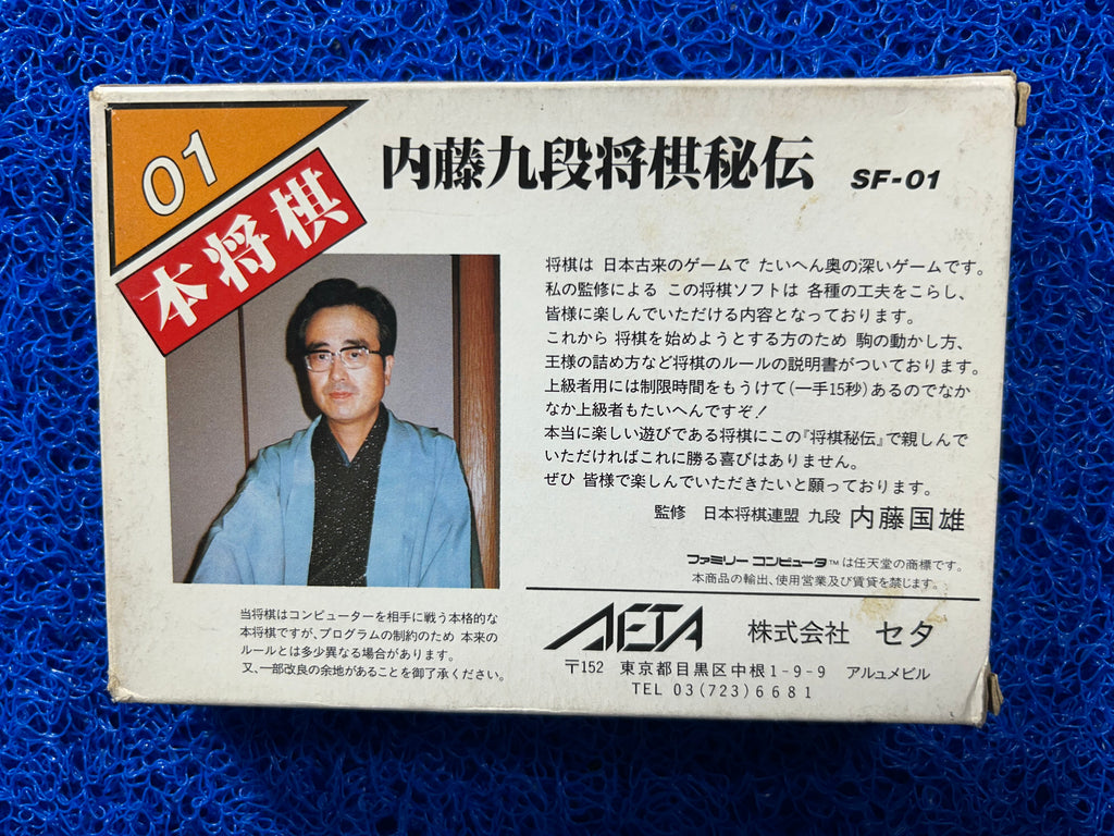 FAMICOM BOX Hon shogi (J)