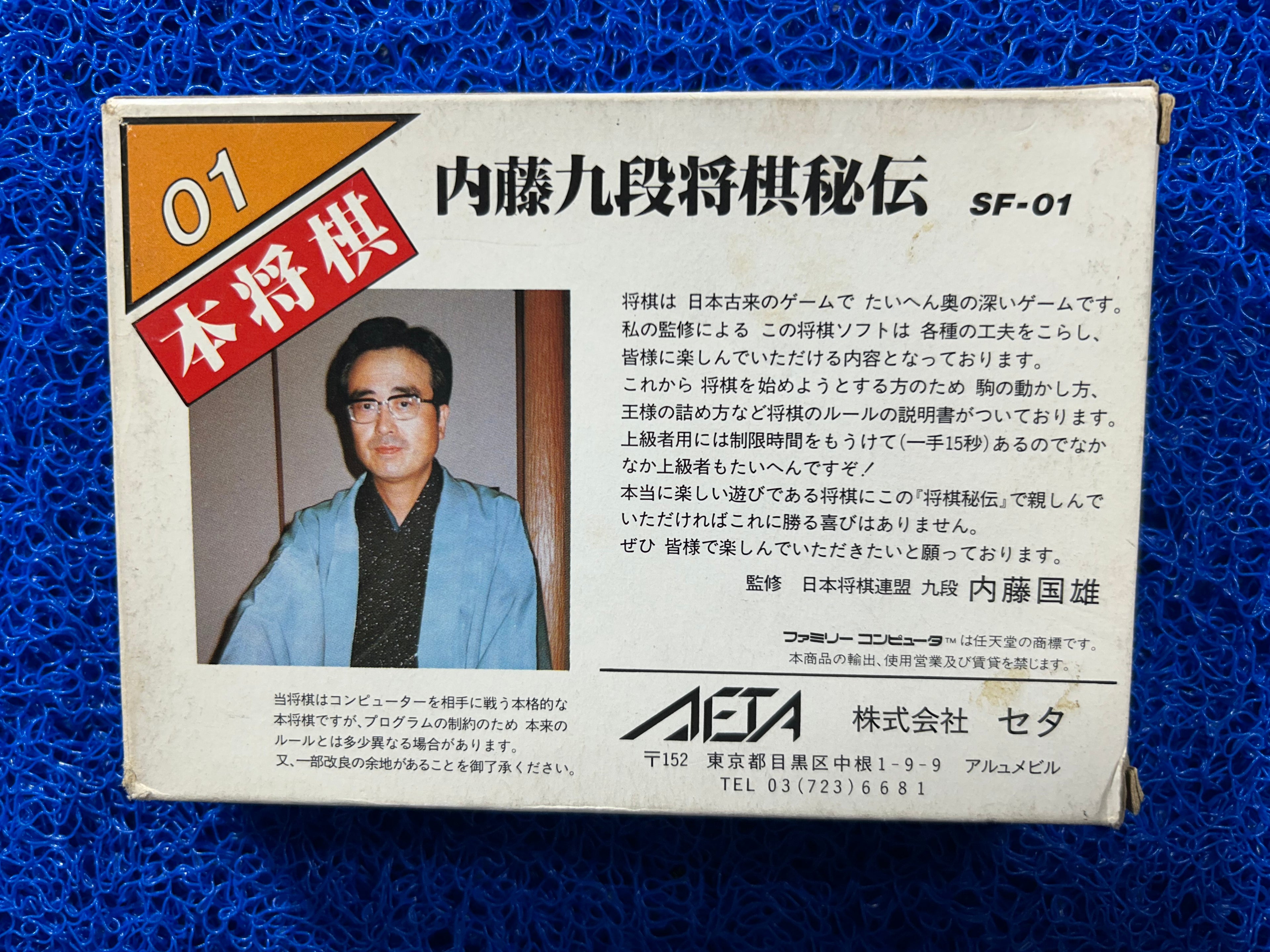 FAMICOM BOX Hon shogi (J)