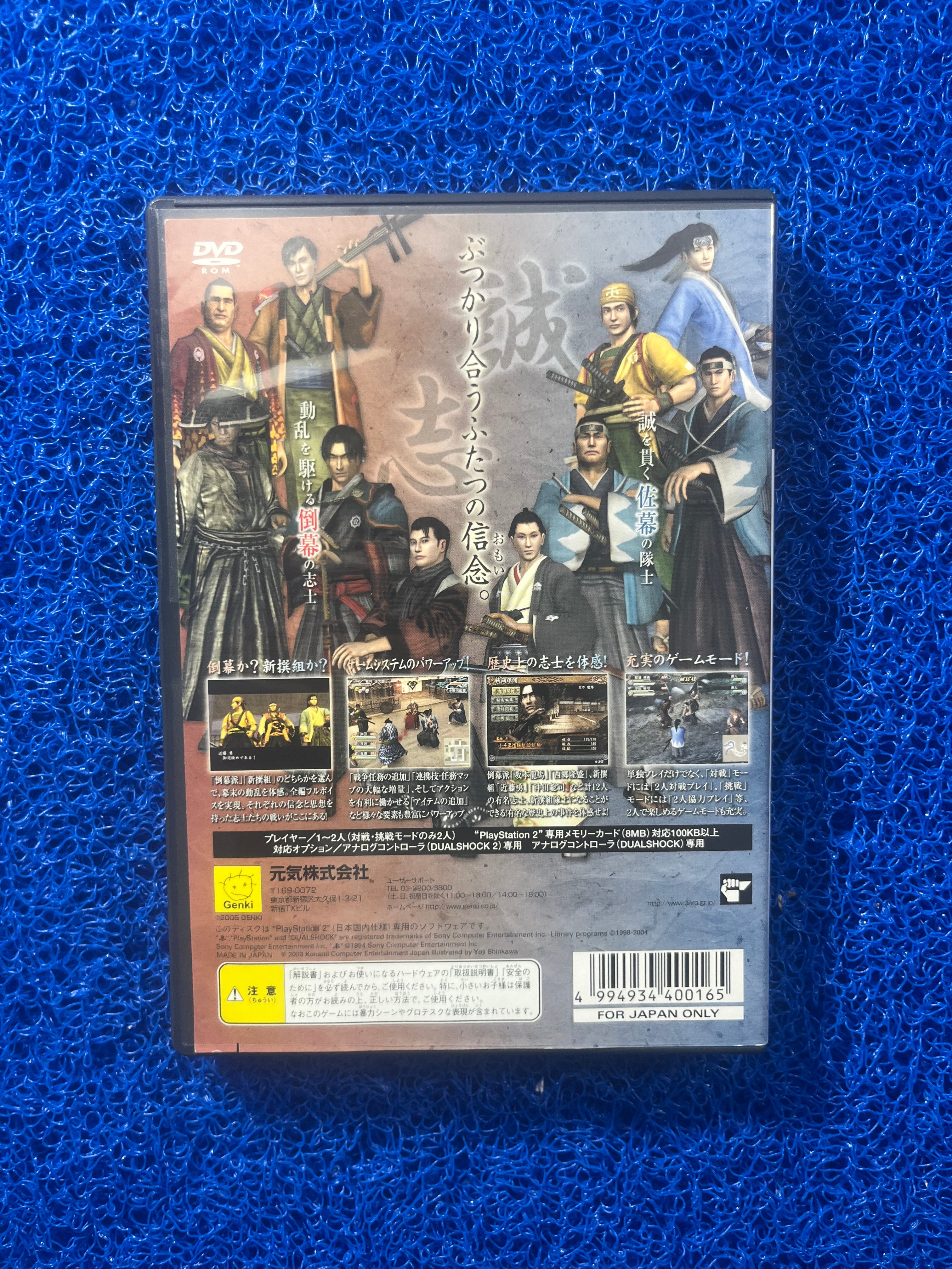 PS2 Fu-Un Bakumatsu-Den (J)