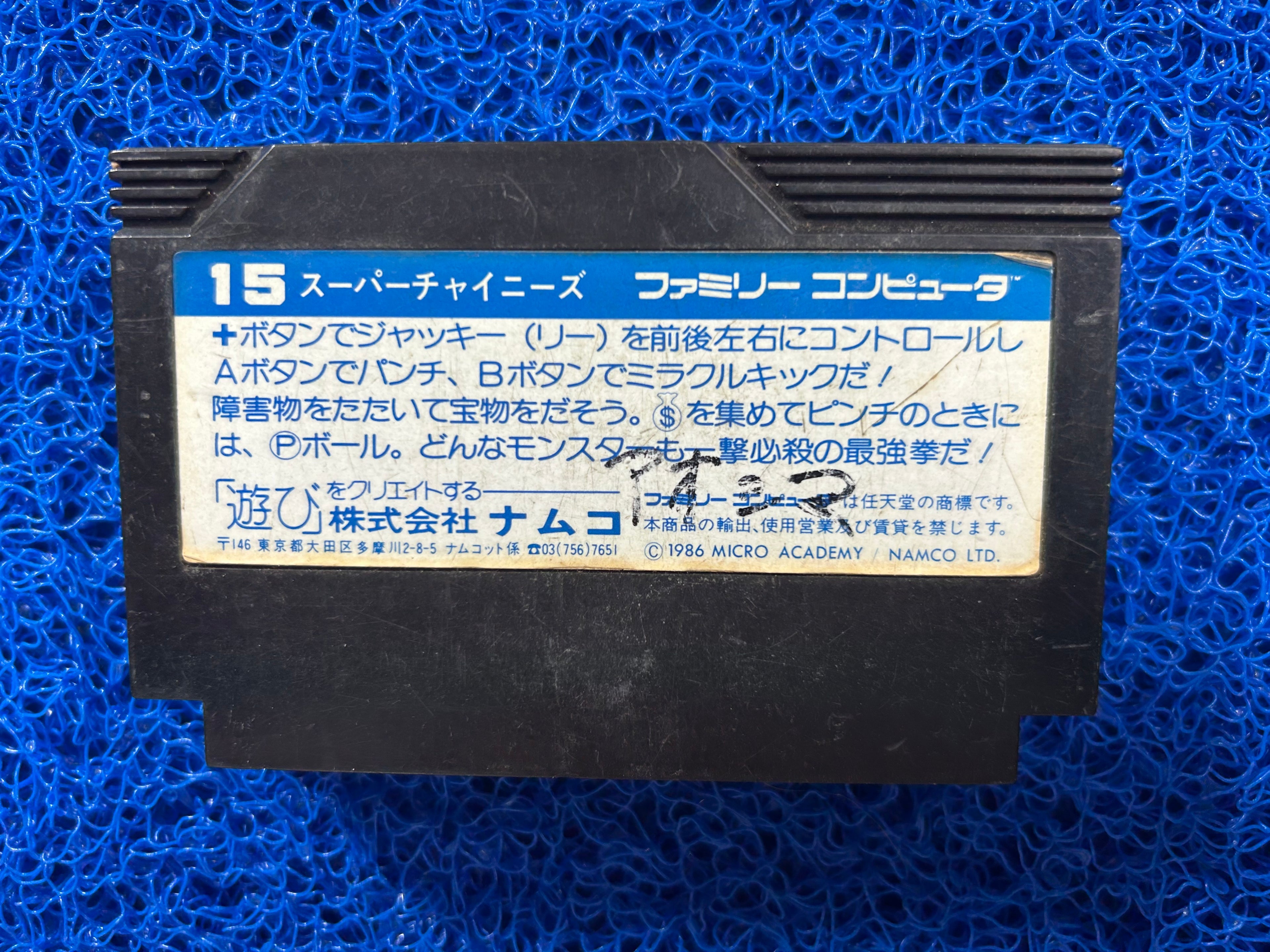 FAMICOM Super chinese (J)