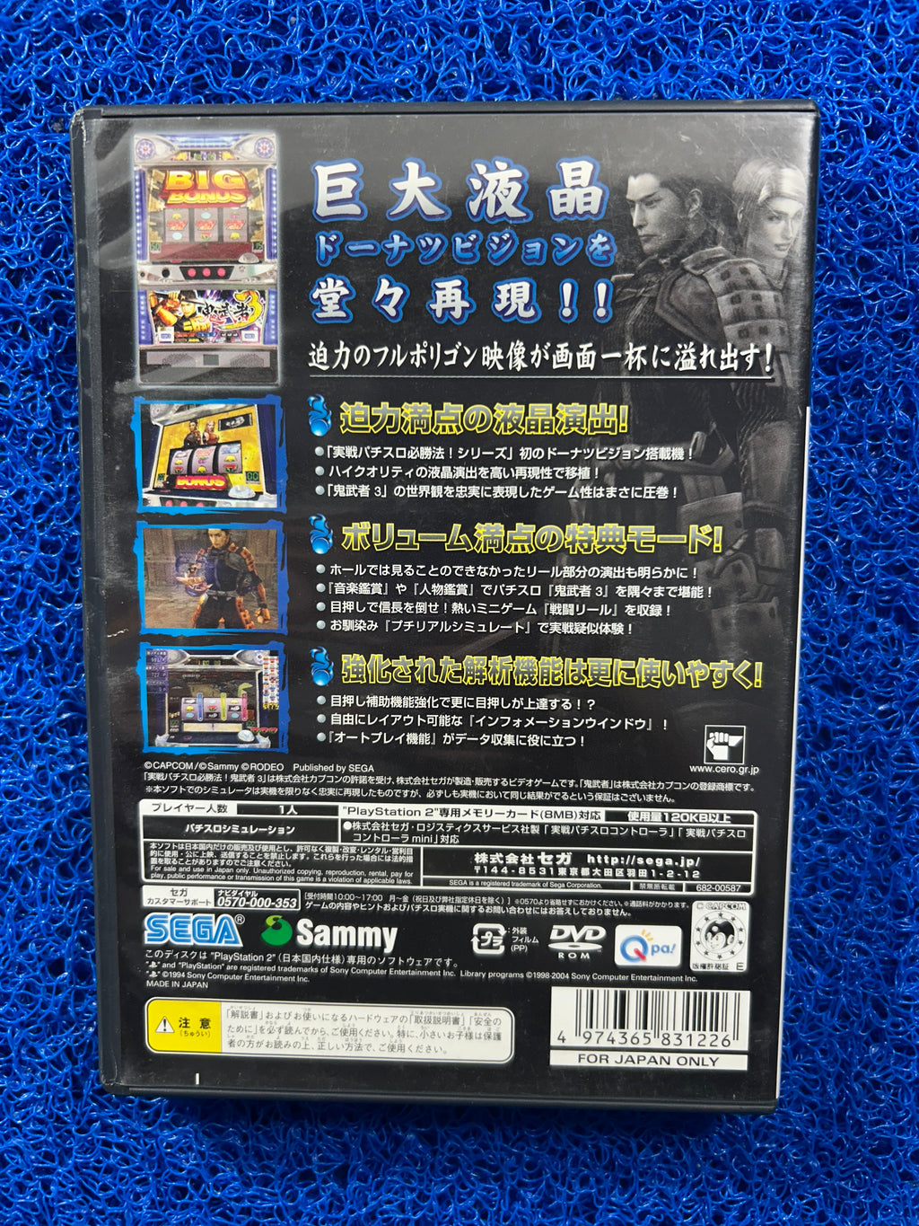PS2 Onimusha 3 (J)