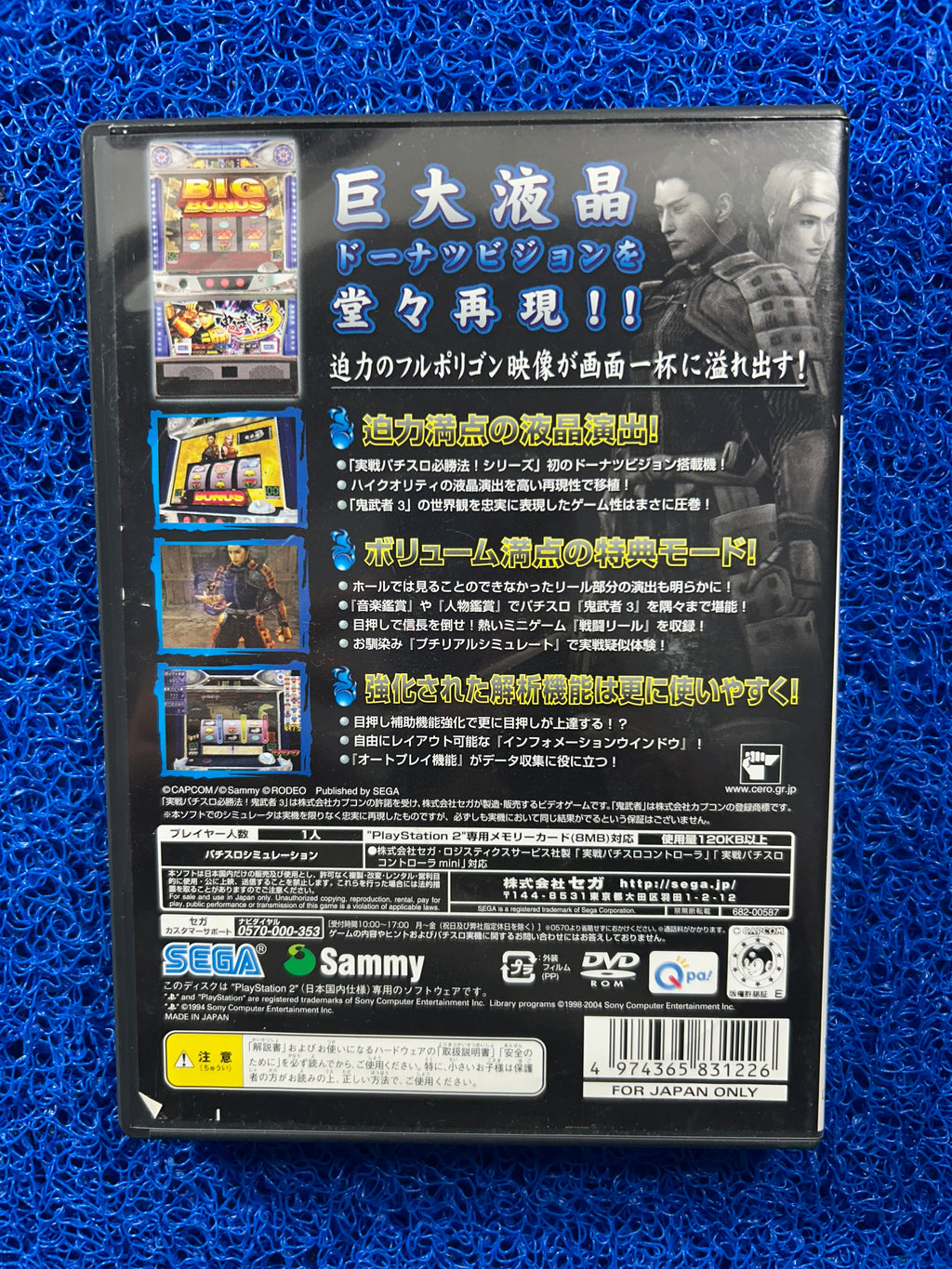 PS2 Onimusha 3 (J)