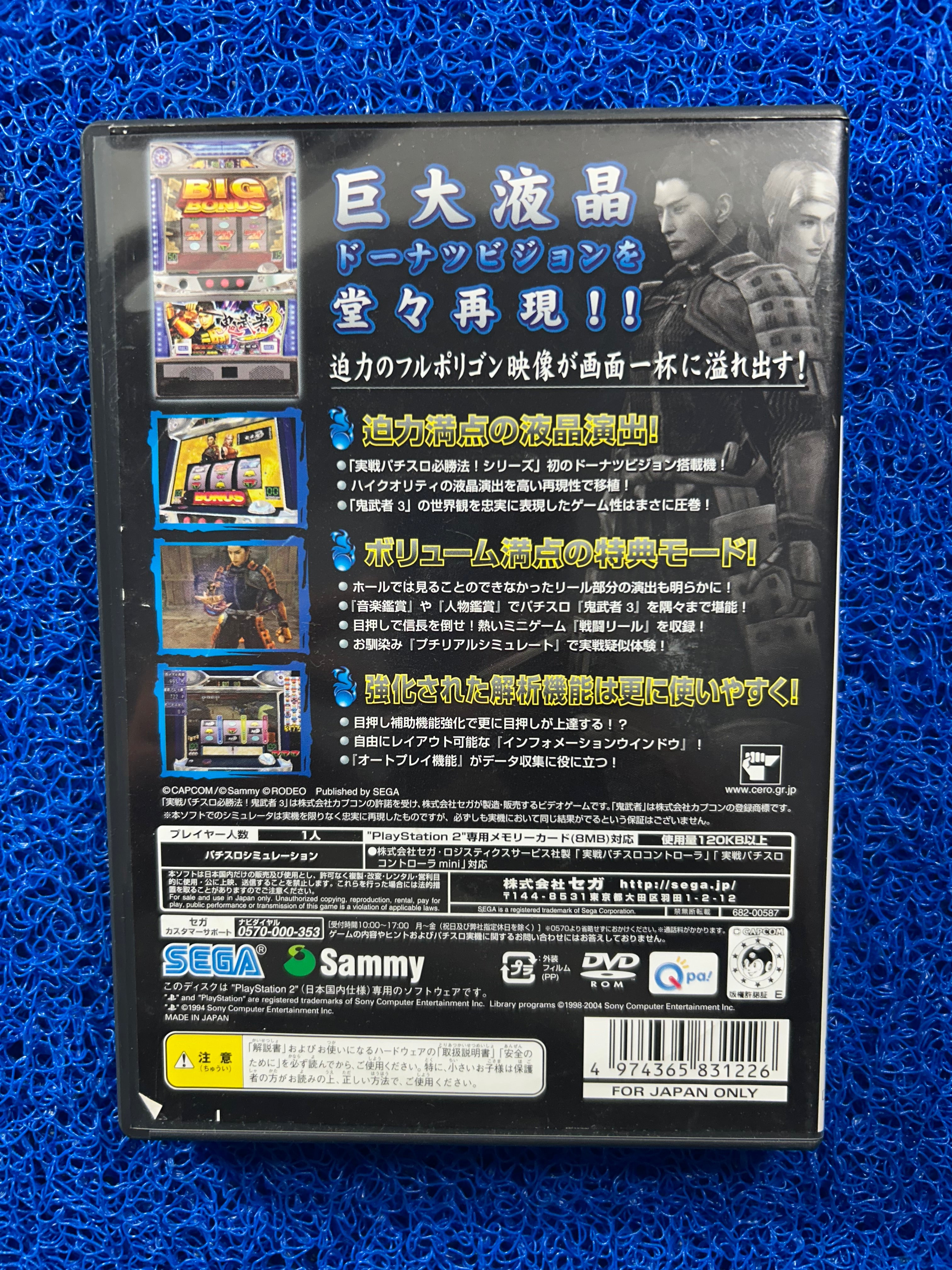 PS2 Onimusha 3 (J)
