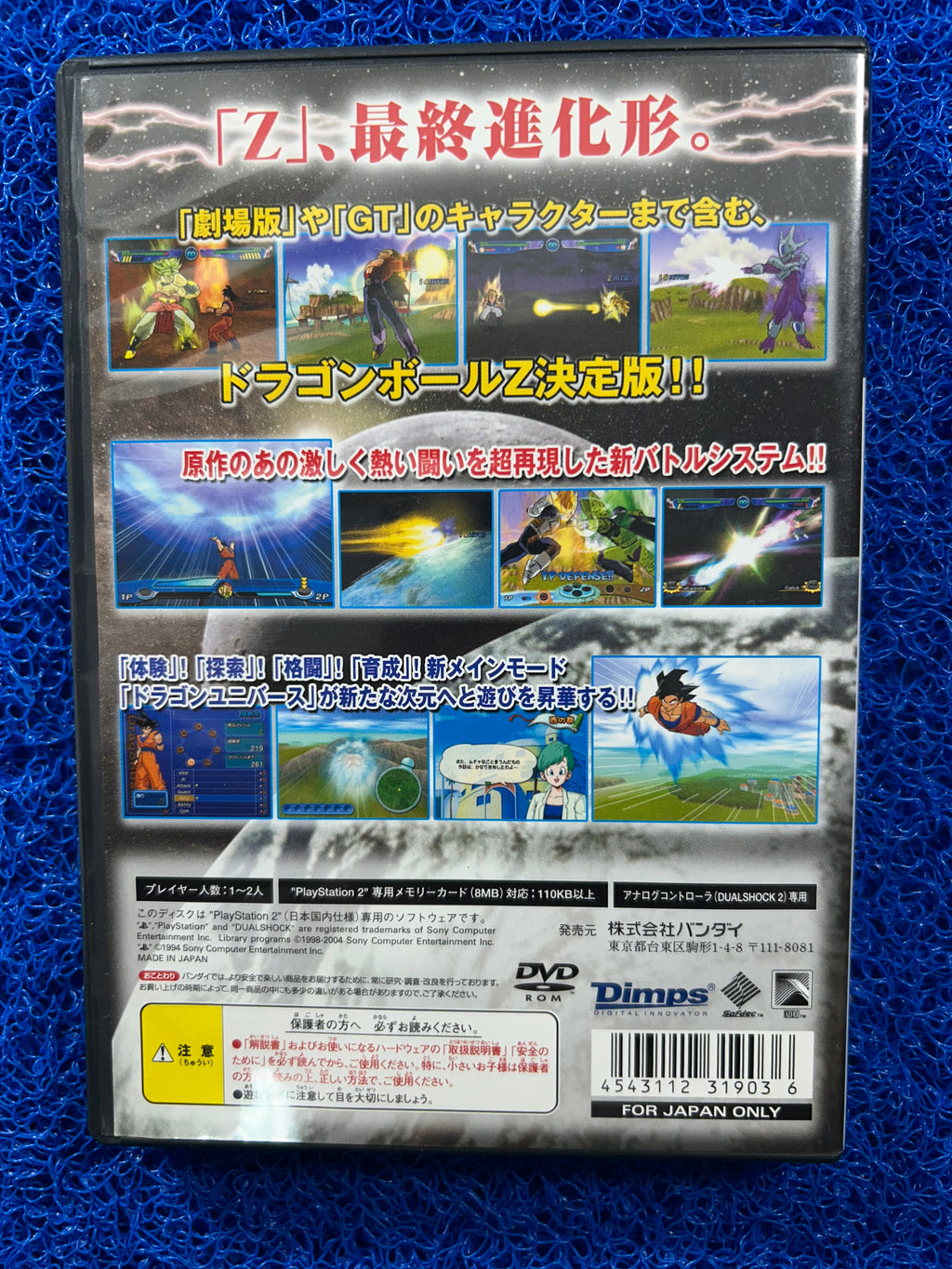 PS2 Dragon ball z 3 (J)
