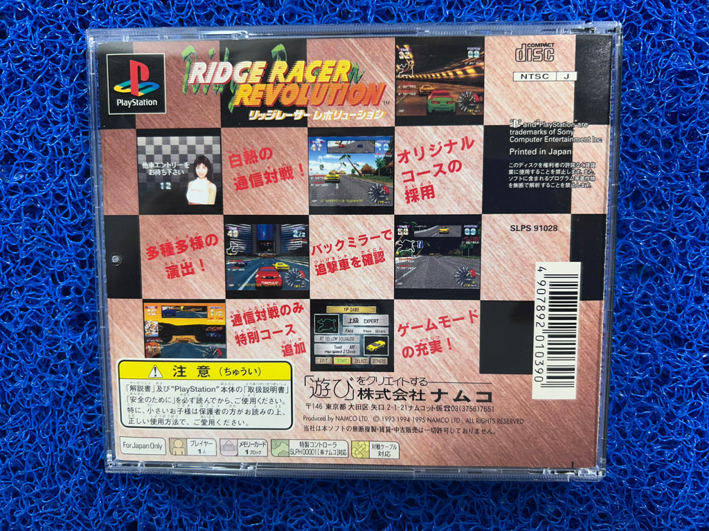 PS1 Ridge racer revolution (J)