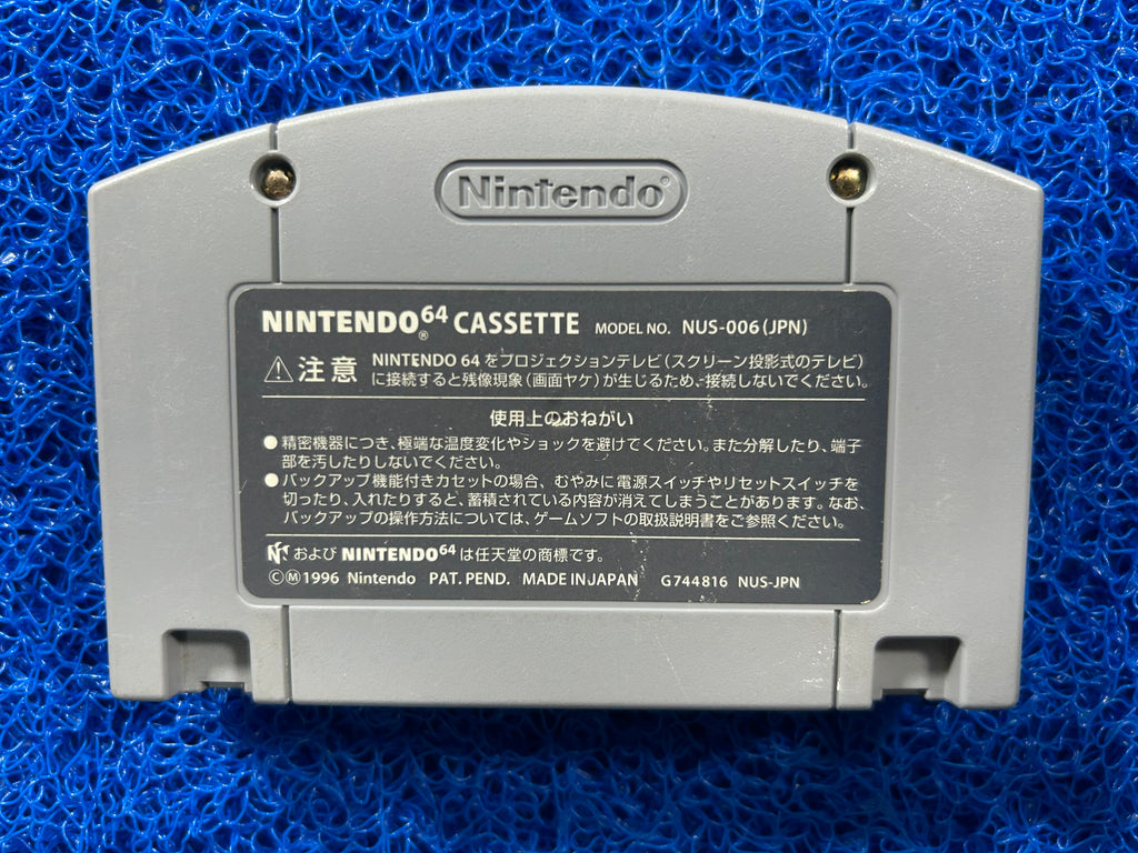 N64 Human grand prix (J)