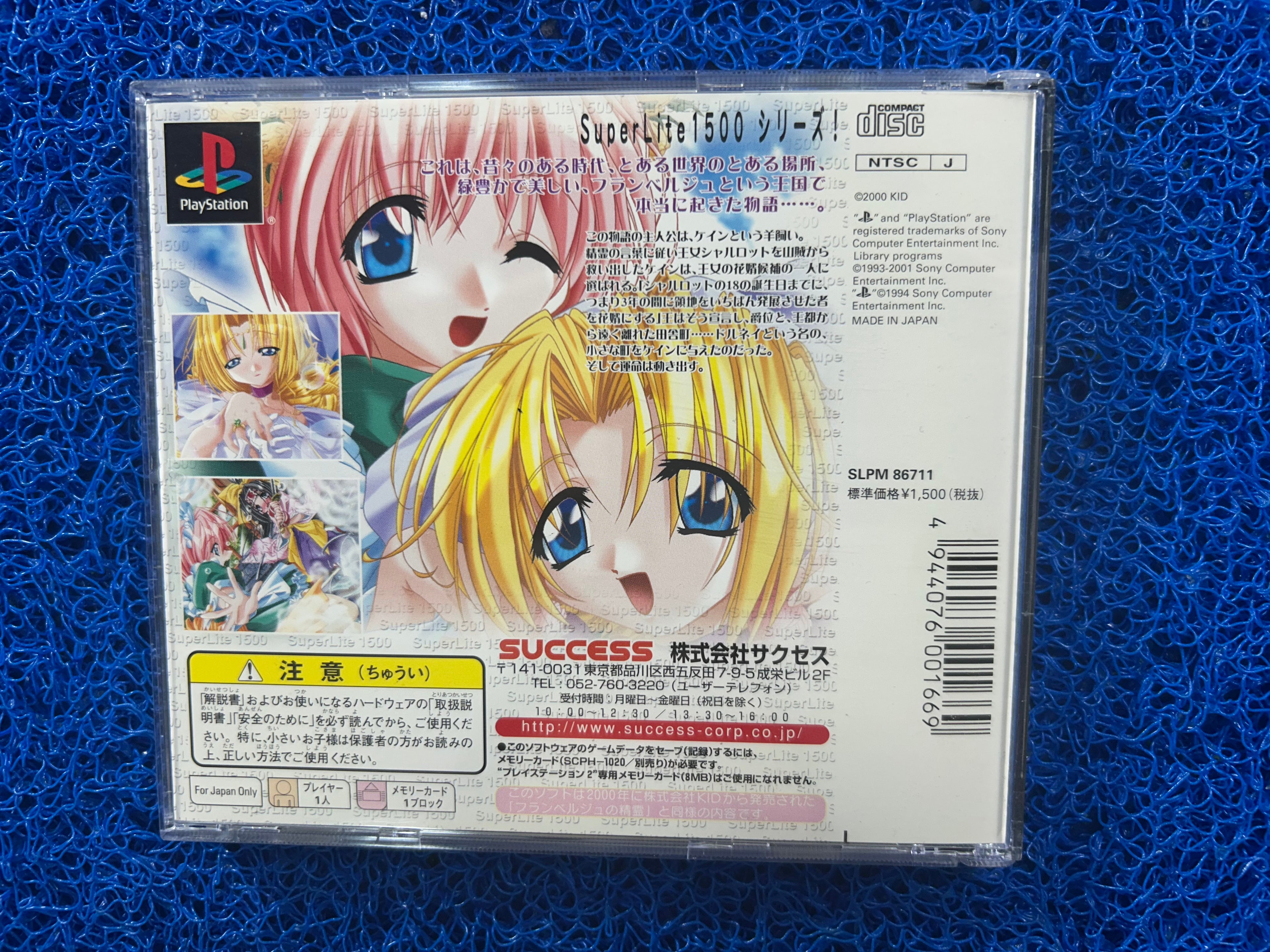 PS1 Furanberujyu no seirei (J)