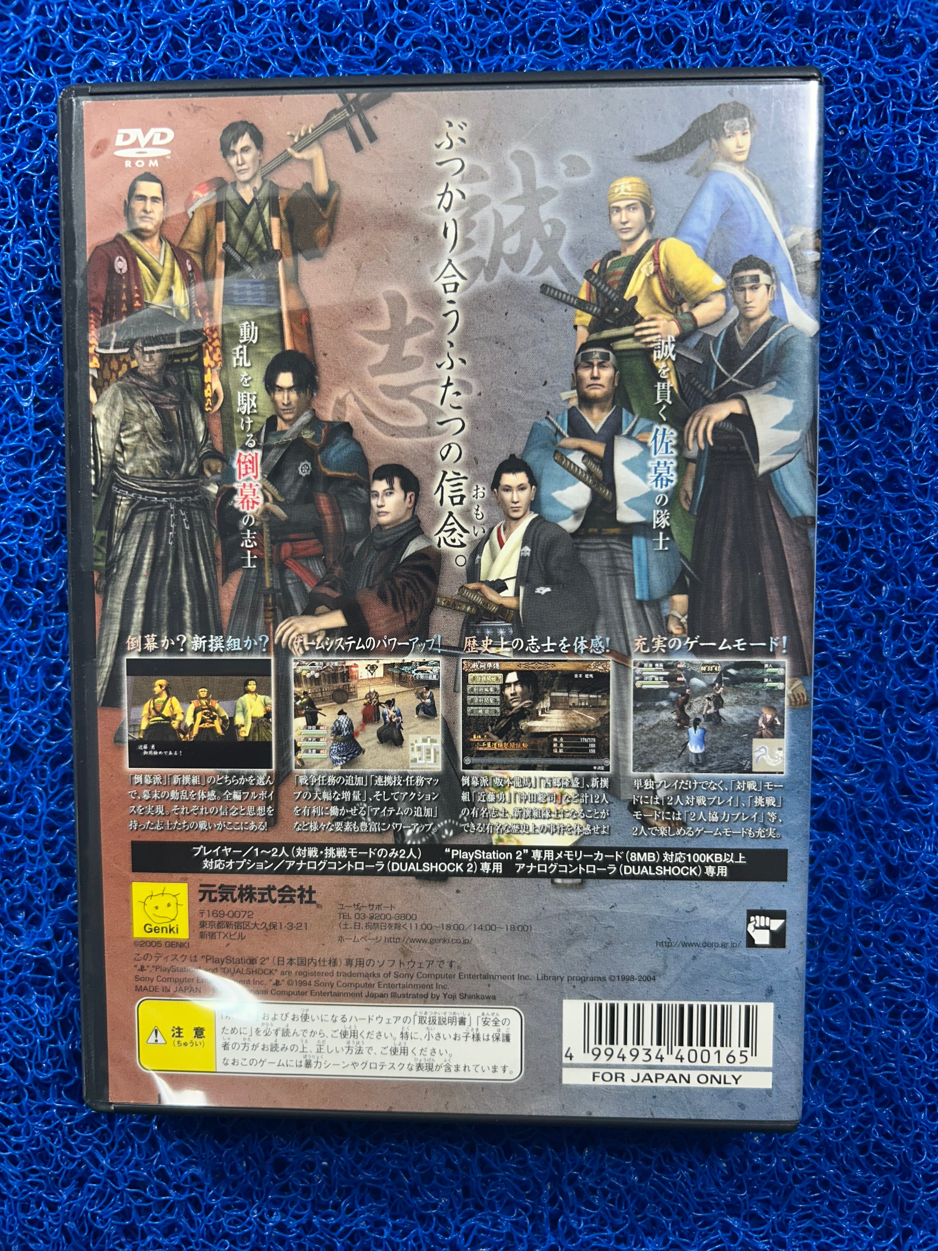 PS2 Fu-un bakumatsu-den (J)