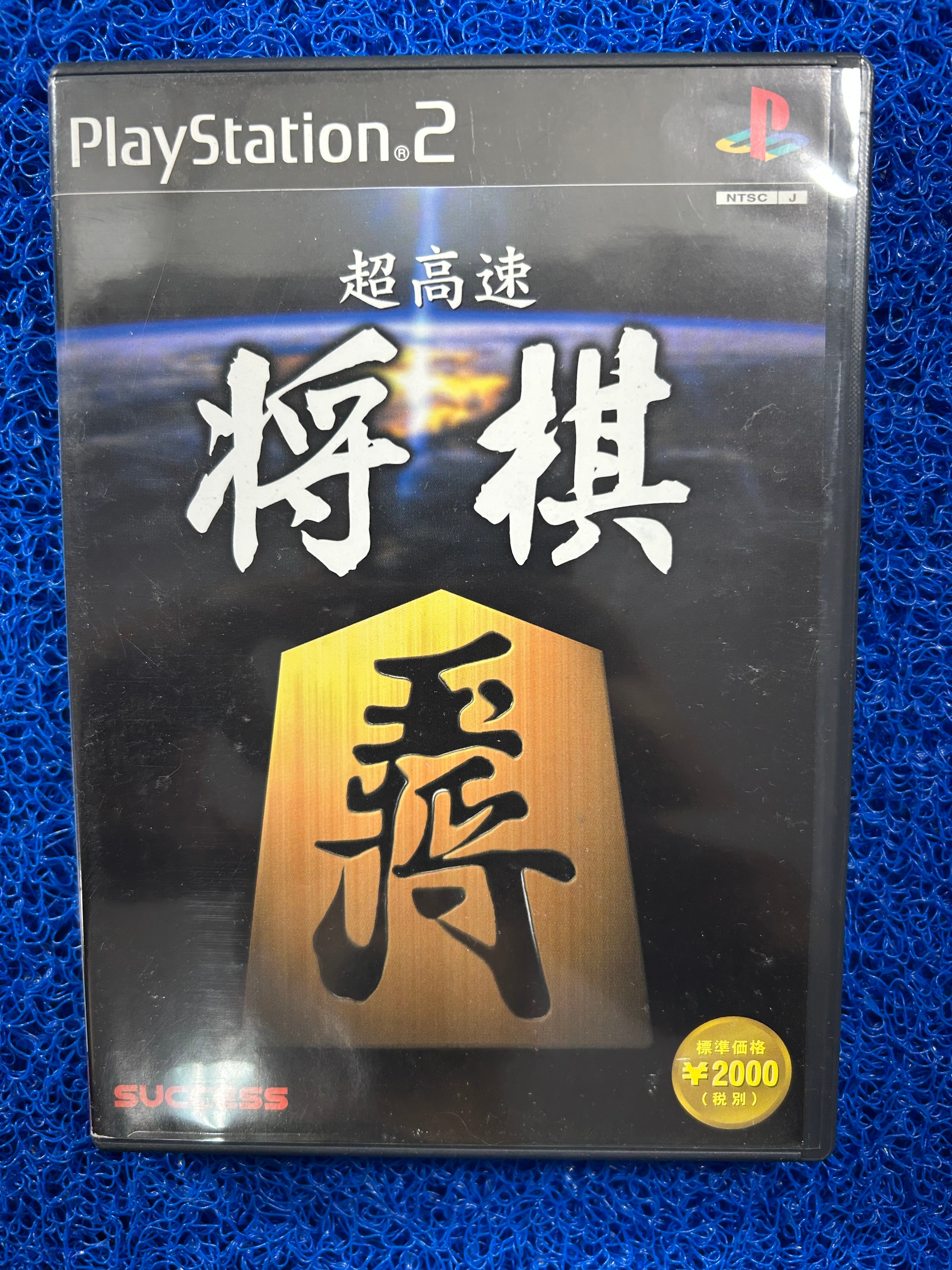 PS2 Choukousoku (J)