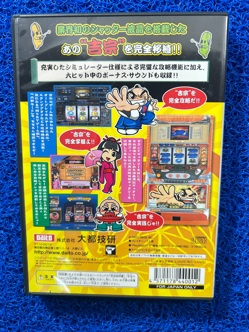 PS2 Daito no giken (J)