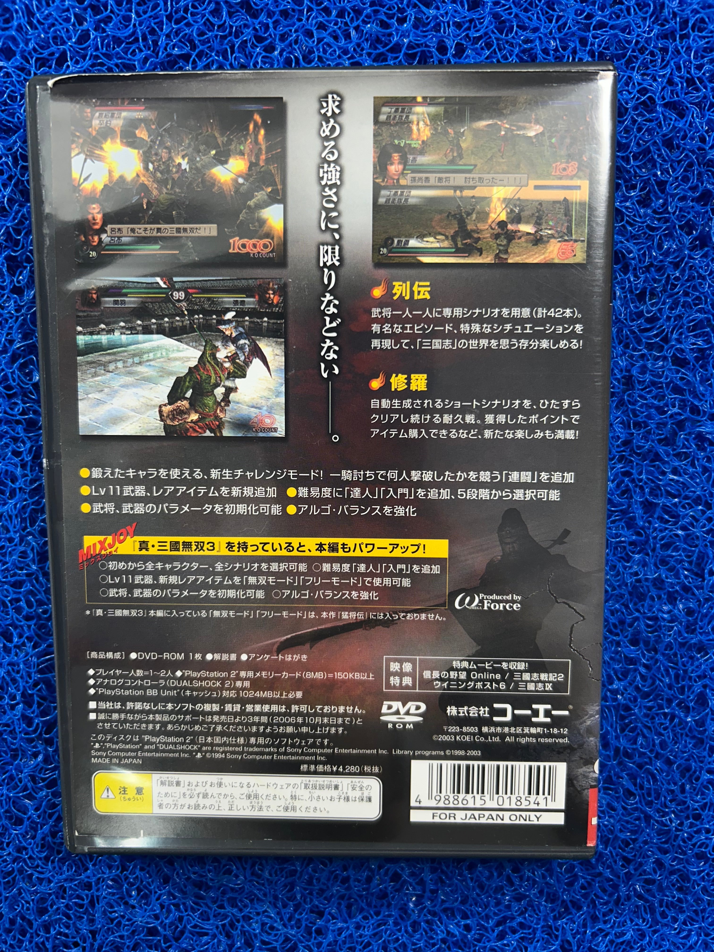 PS2 Dynasty warriors 3 (J)