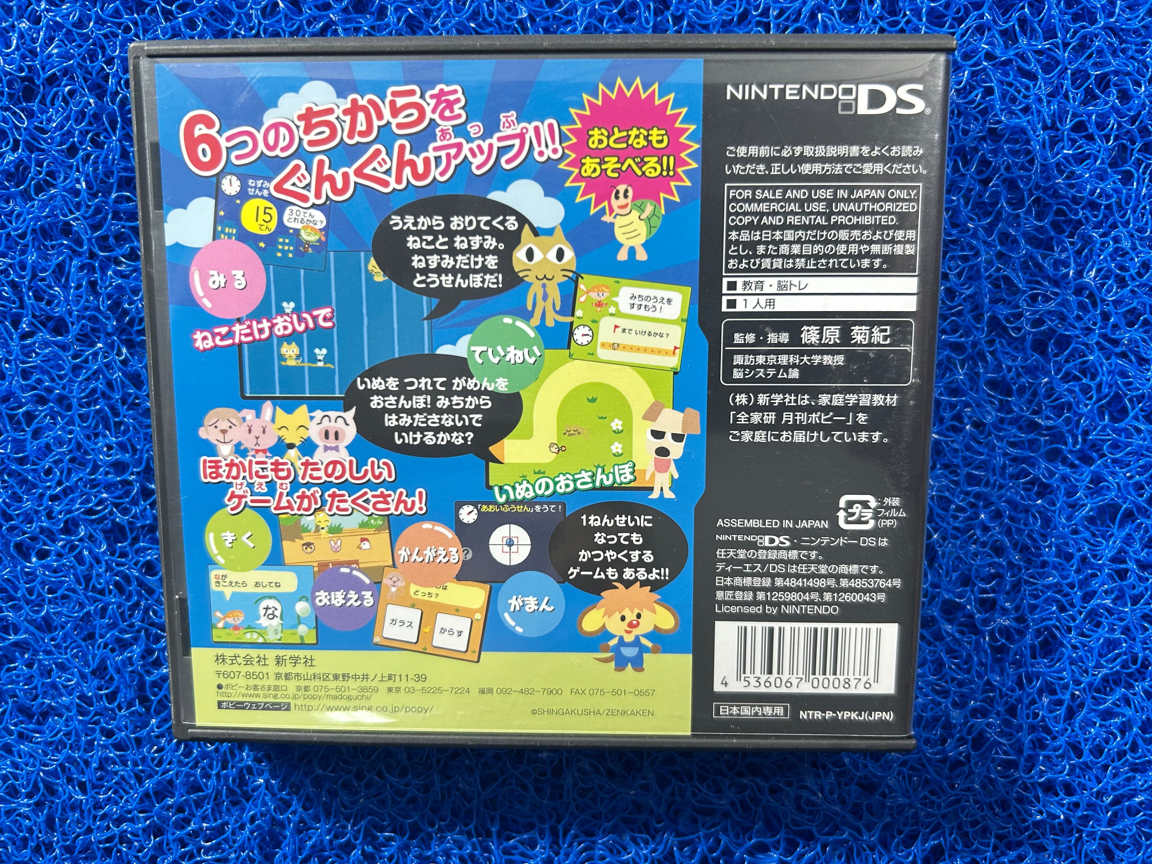 NDS Waku waku (J)