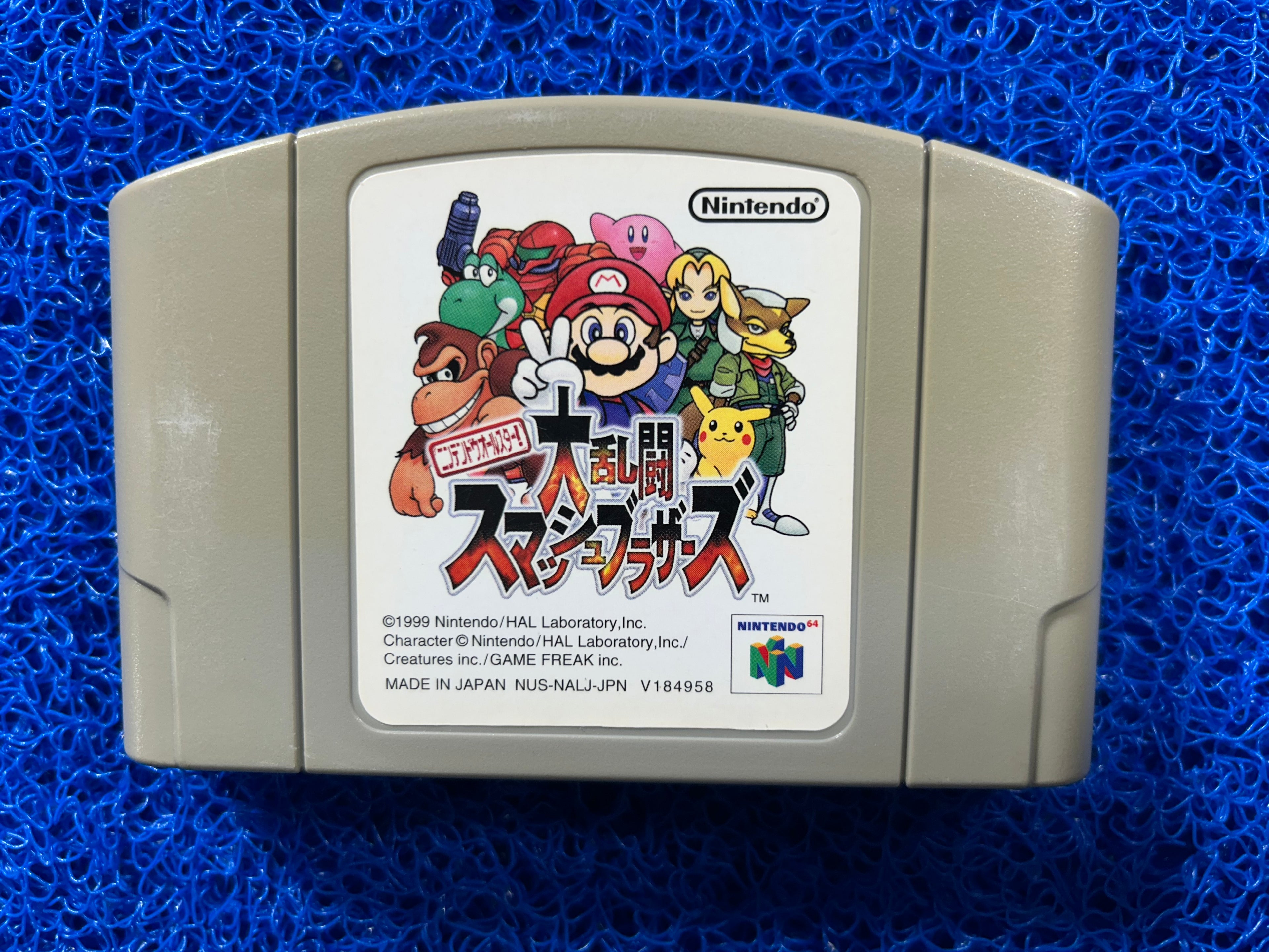 N64 Super smash bros (J)