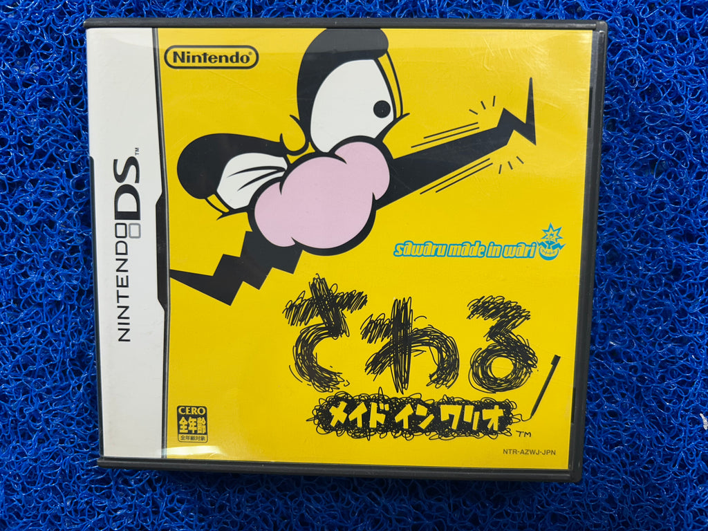 NDS Sawaru made in wario (J)