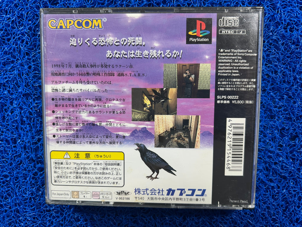 PS1 Biohazard (J)