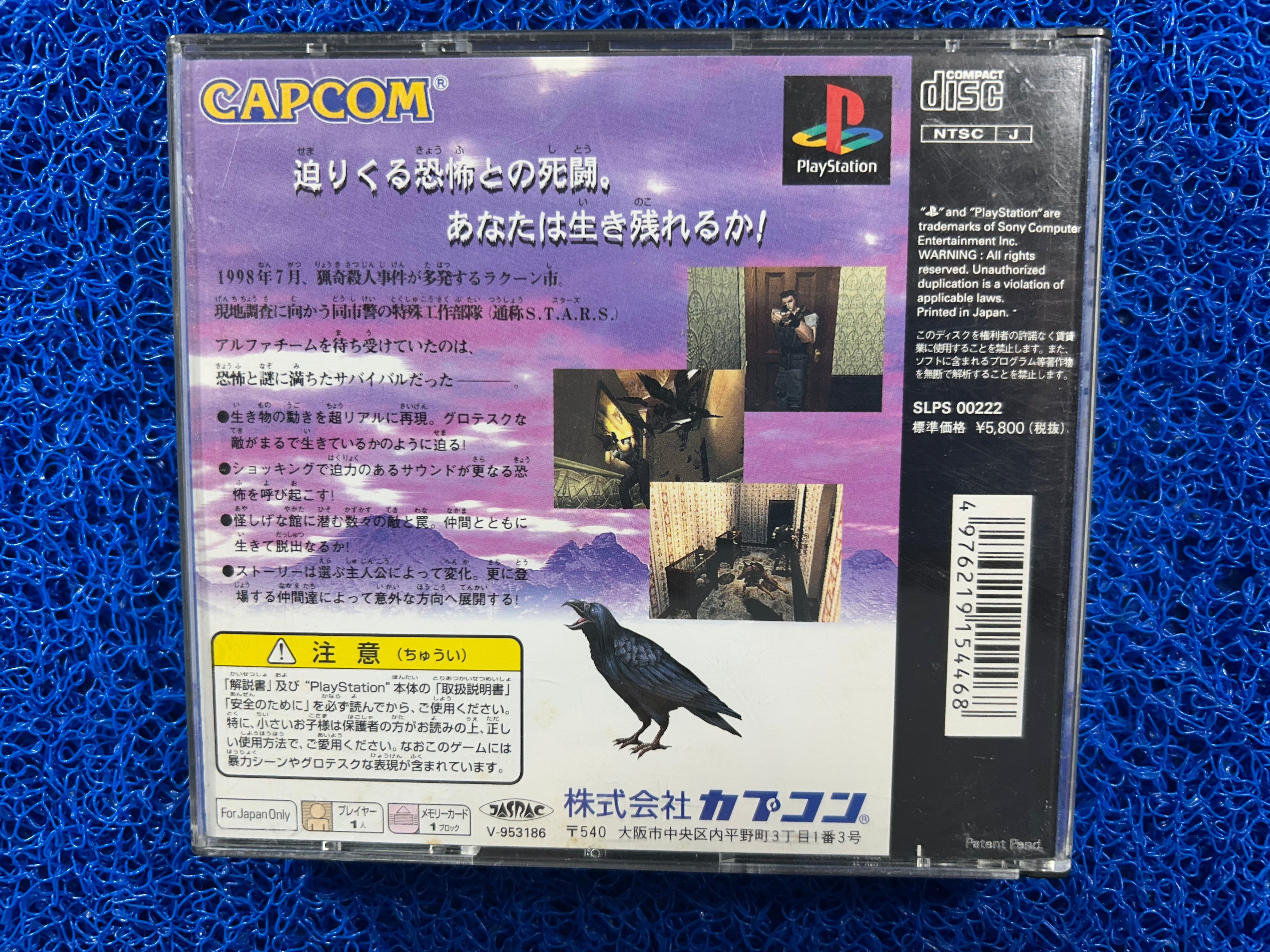 PS1 Biohazard (J)
