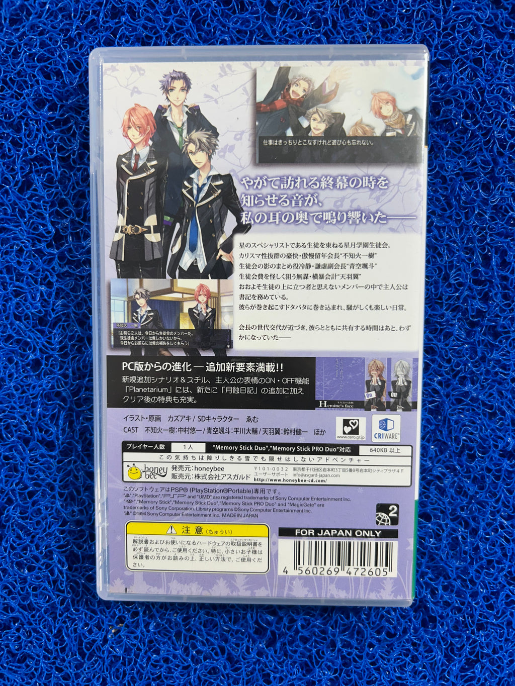 PSP Starry sky (J)