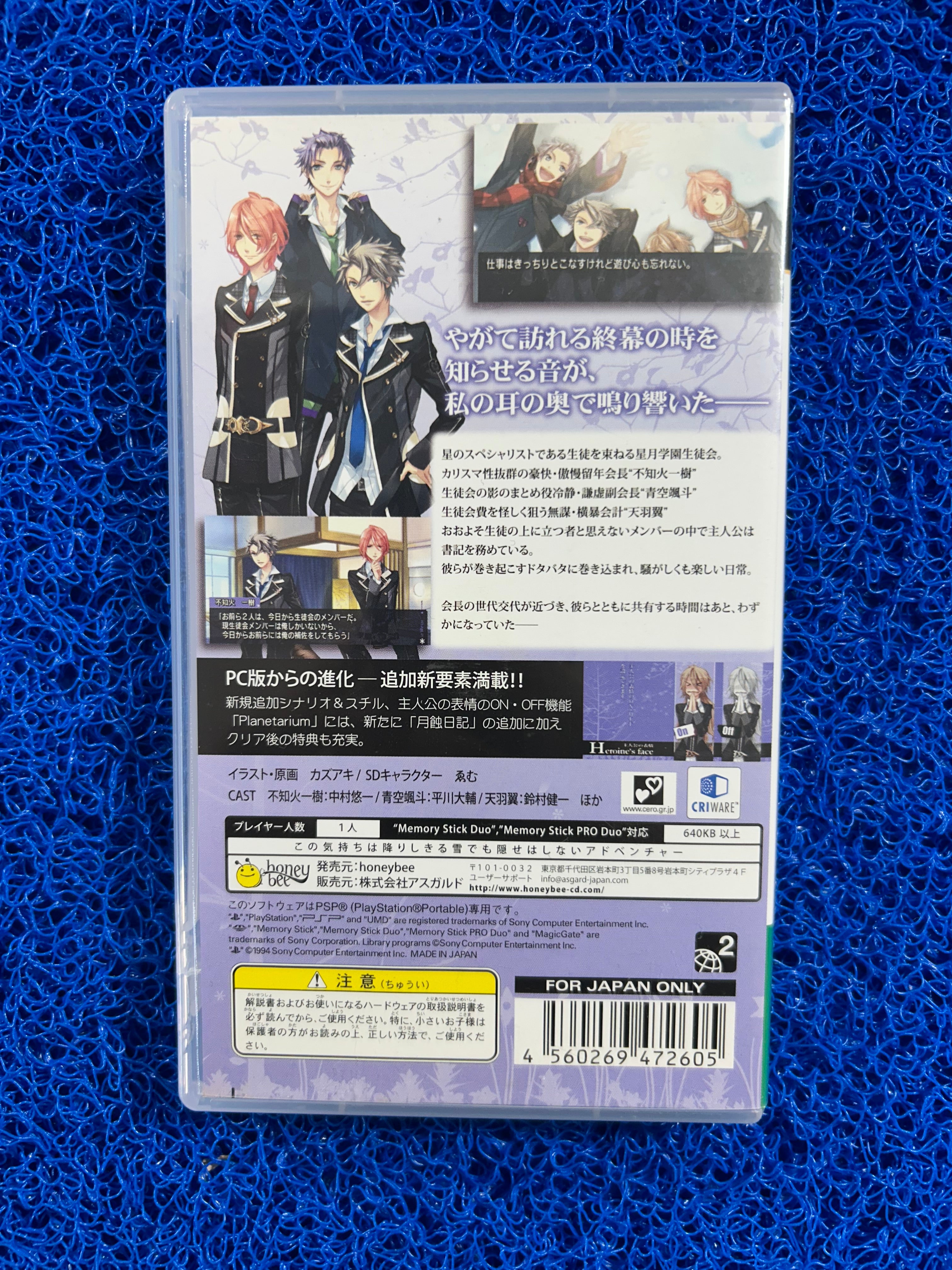 PSP Starry sky (J)