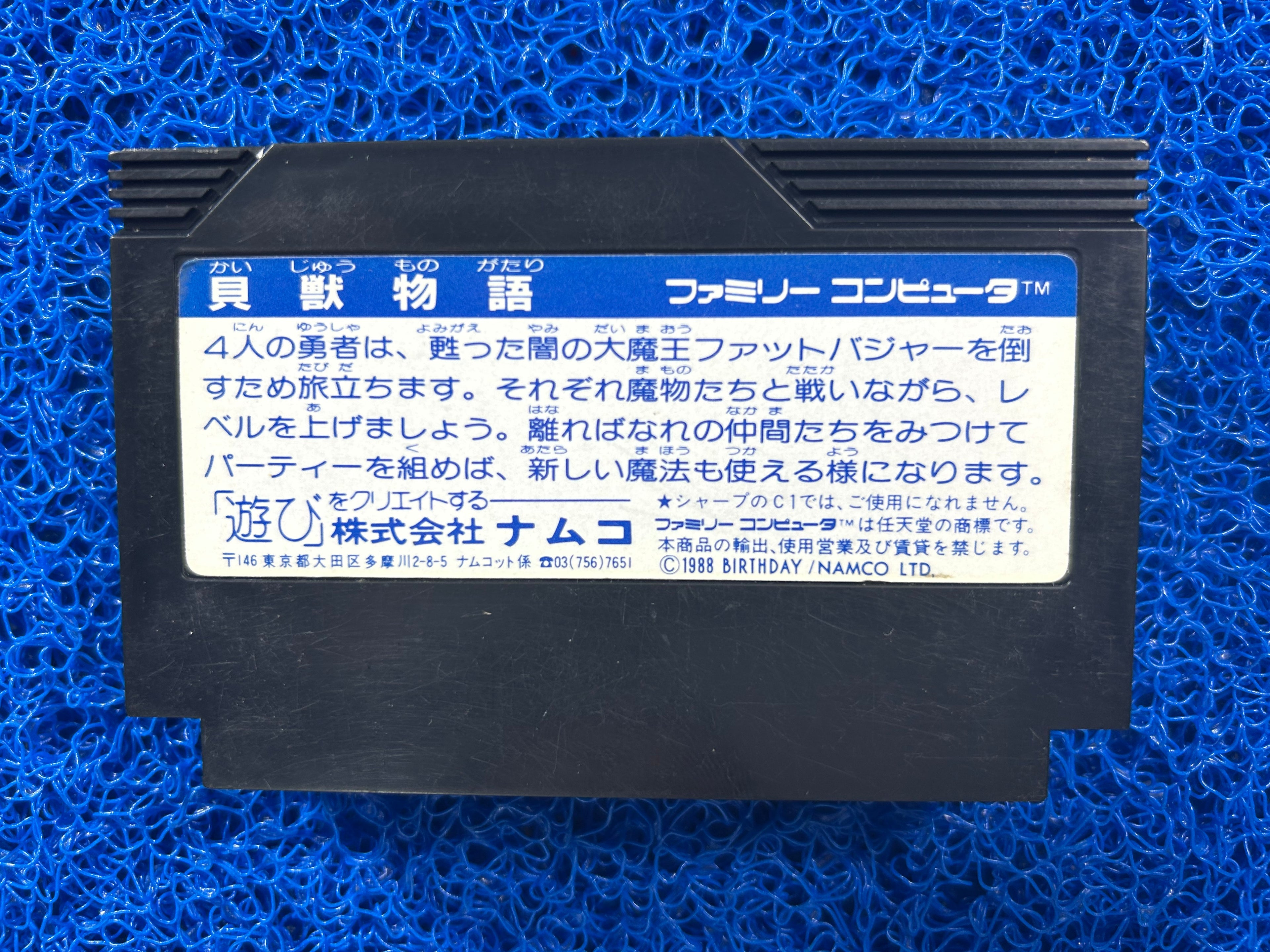 FAMICOM Kaiju monogatari (J)