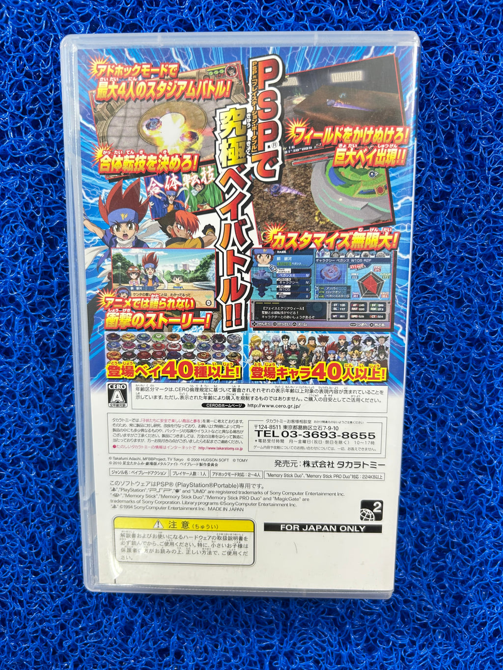 PSP Beyblade (J)