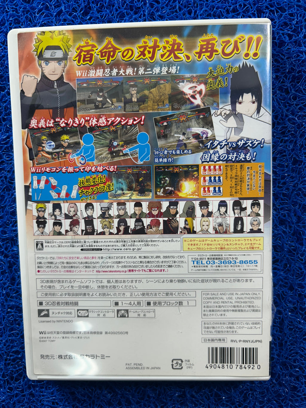 WII Naruto shippuden ex 2 (J)