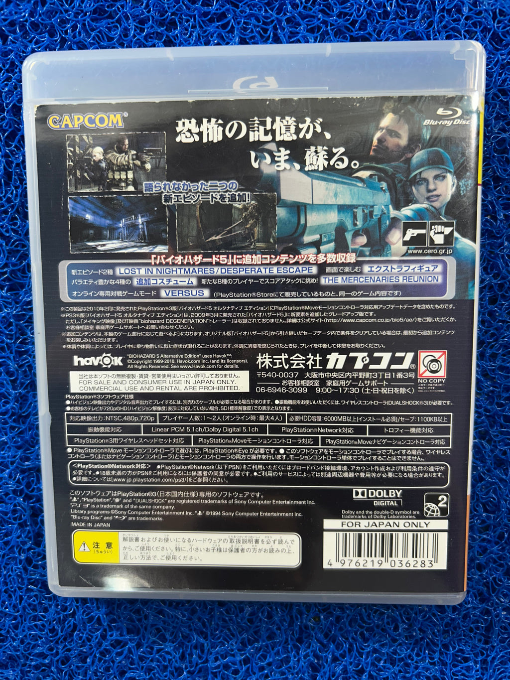 PS3 Biohazard 5 Alternative edition