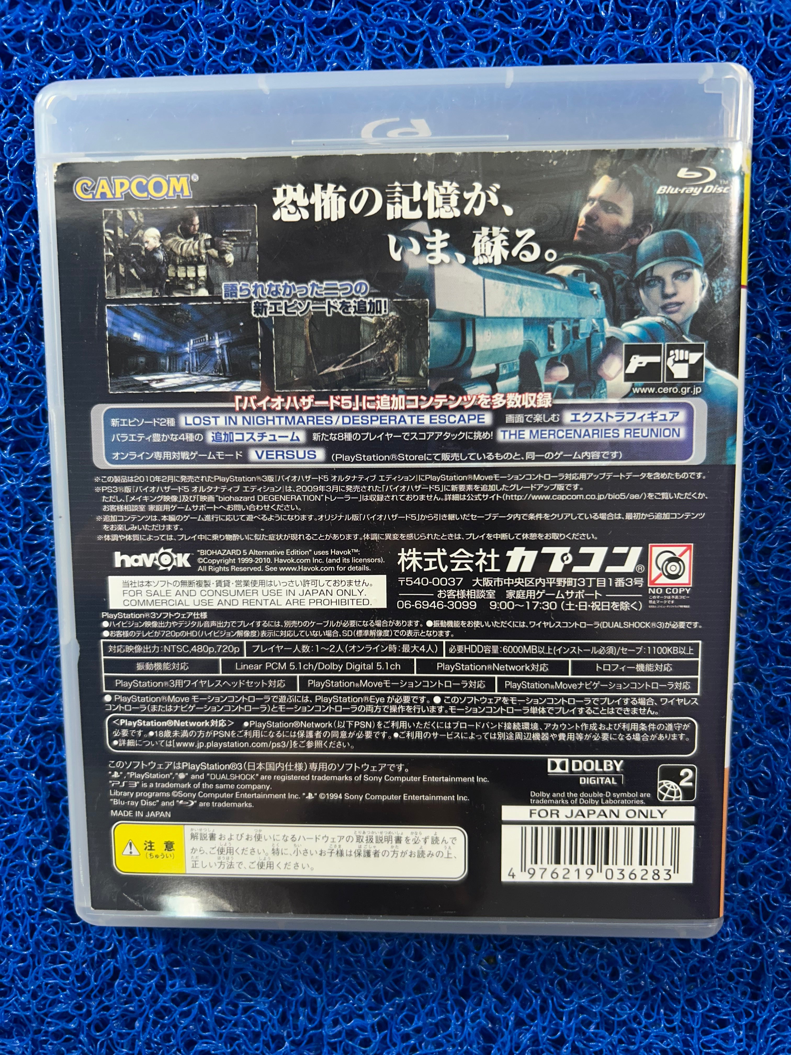 PS3 Biohazard 5 Alternative edition