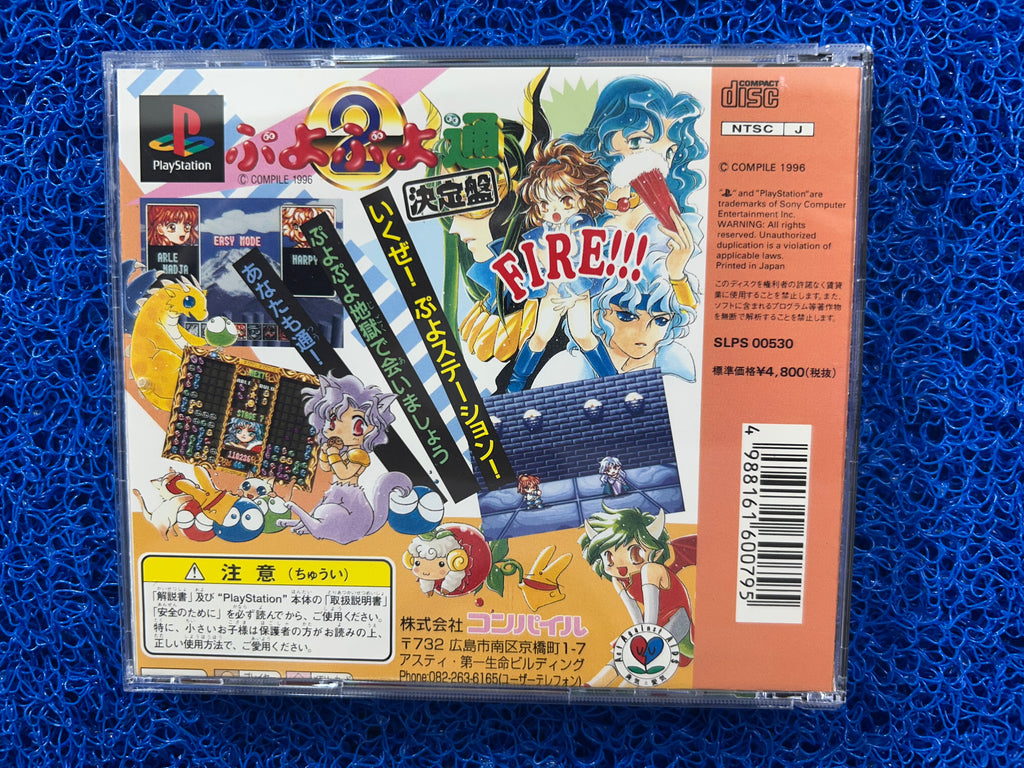 PS1 Super puyo puyo 2 (J)