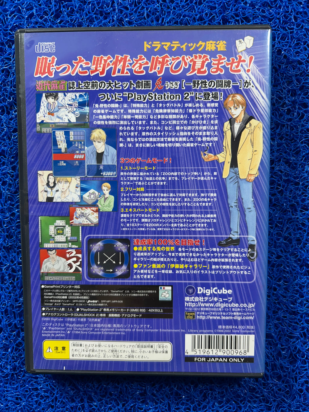 PS2 Usagi (J)