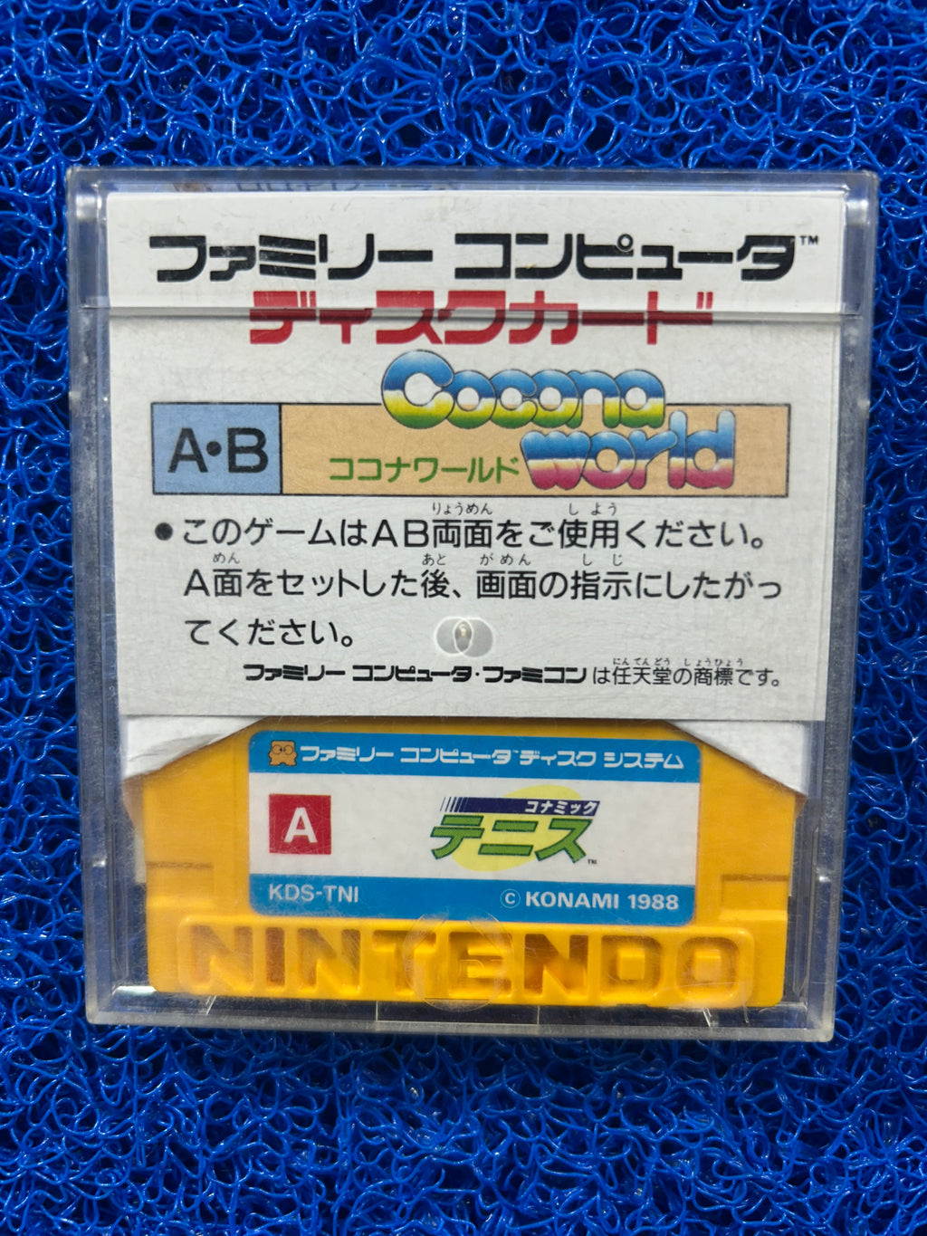 DISK SYSTEM Cocona world (J)