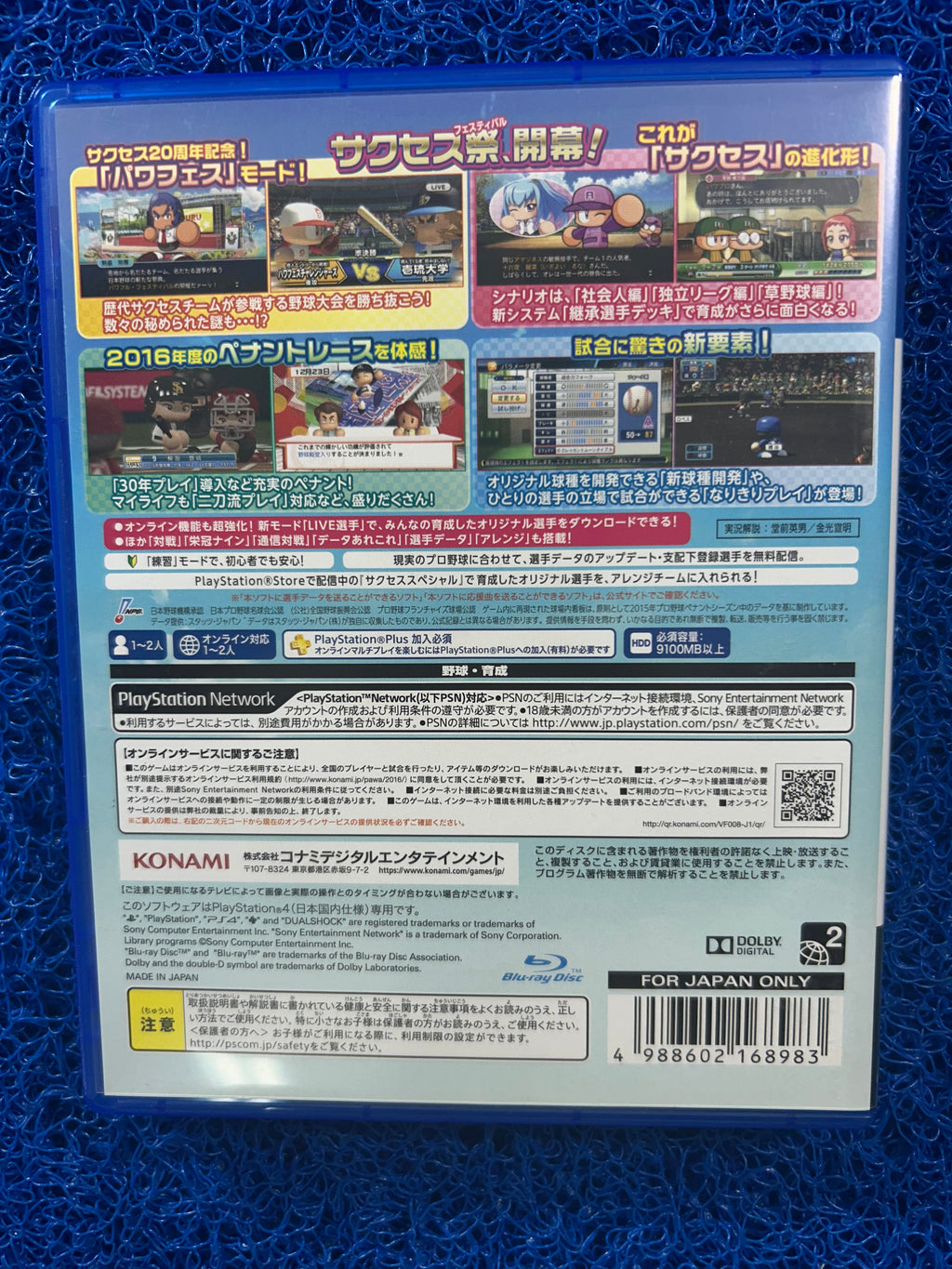 PS4 Jikkyou powerfull 2016