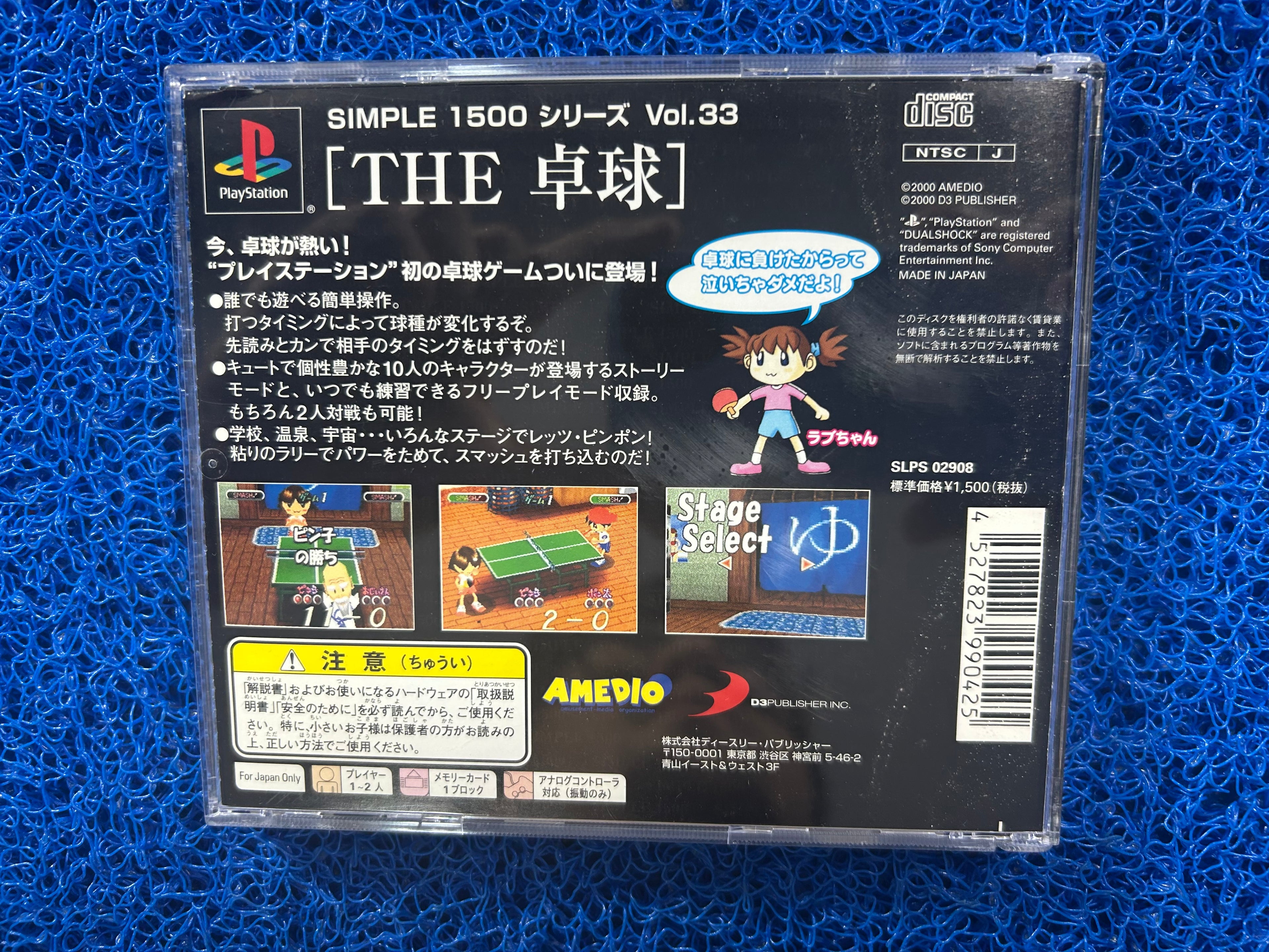 PS1 The simple 1500 vol.33 (J)