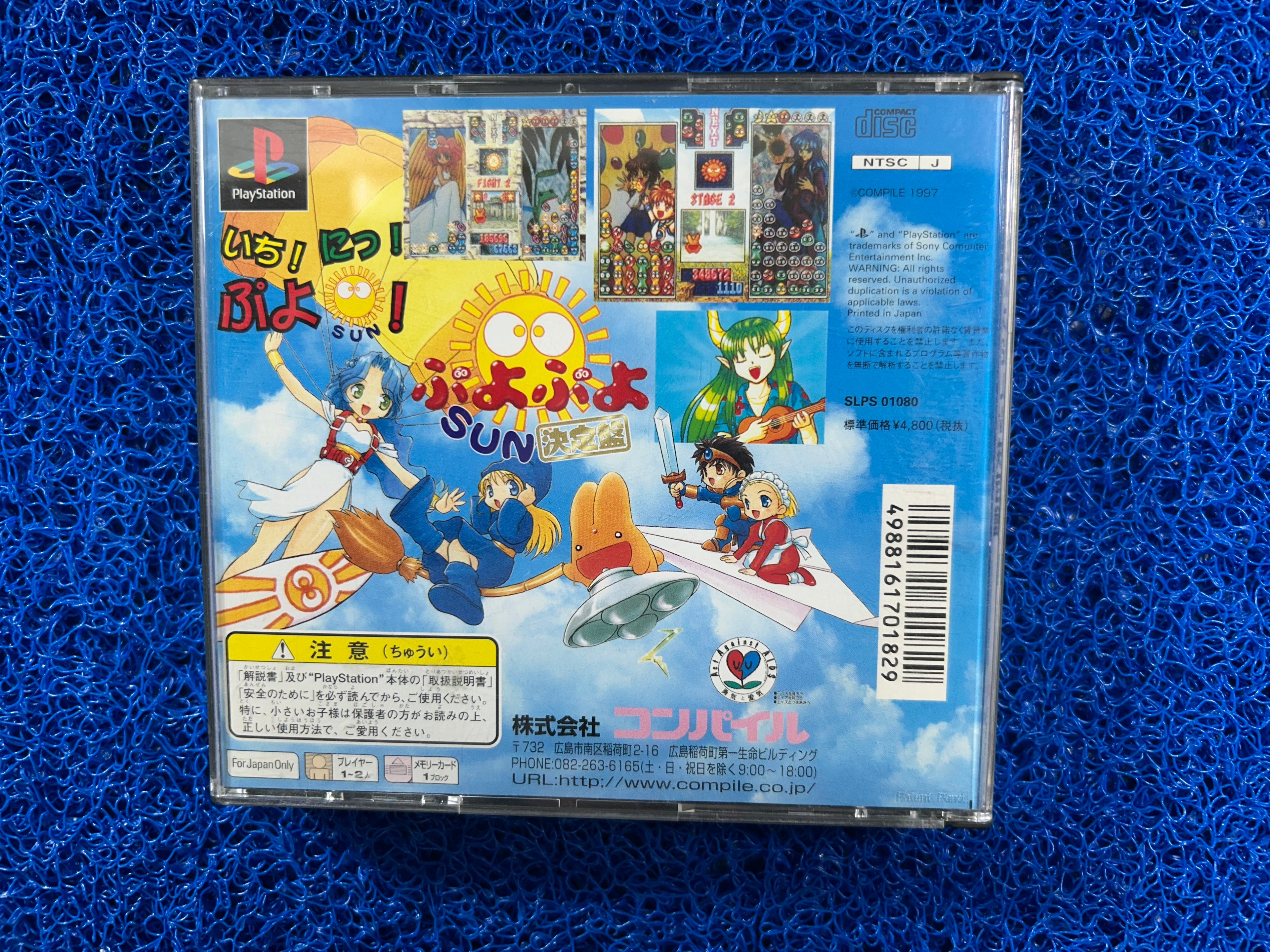 PS1# Super puyo puyo (J)