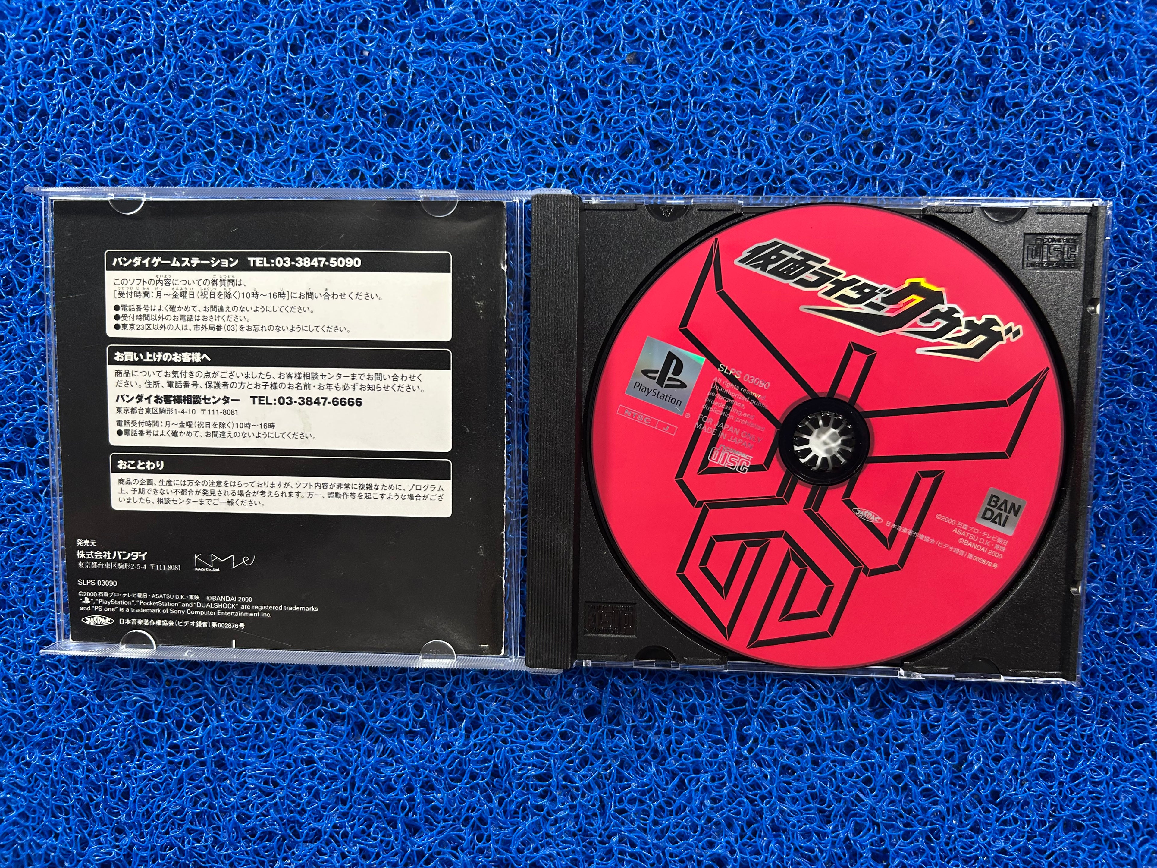 PS1 Kamen rider (J)