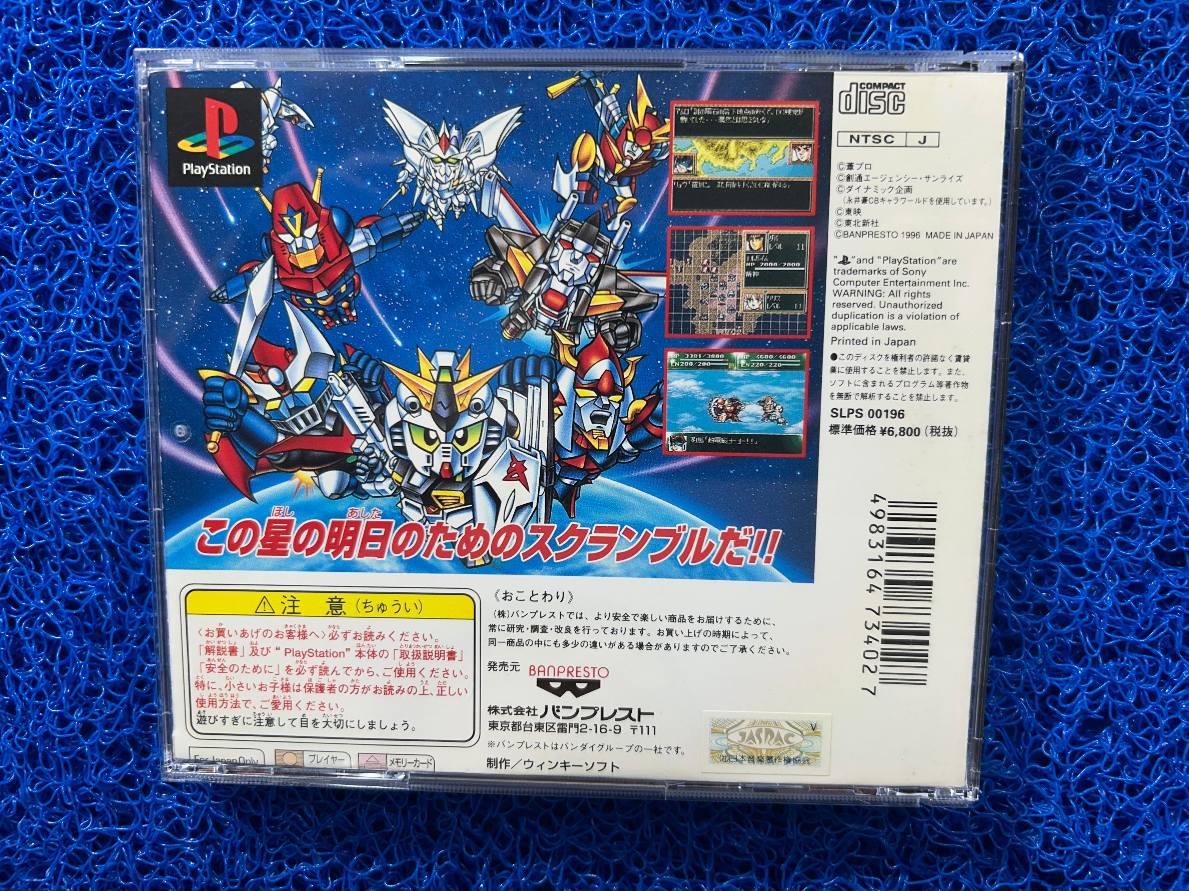 PS1 Super battle robot wars S (J)