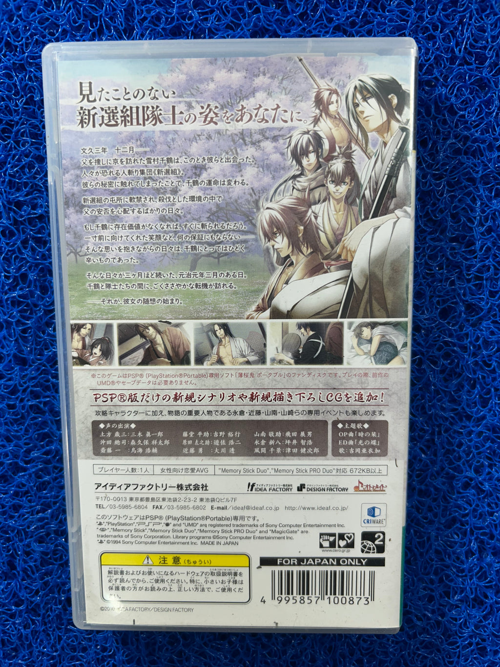 PSP Hakuoki (J)
