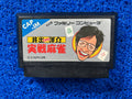 FAMICOM Ide yosuke meijin (J)