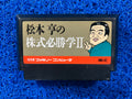 FAMICOM Matsumoto toru no kabushiki II (J)