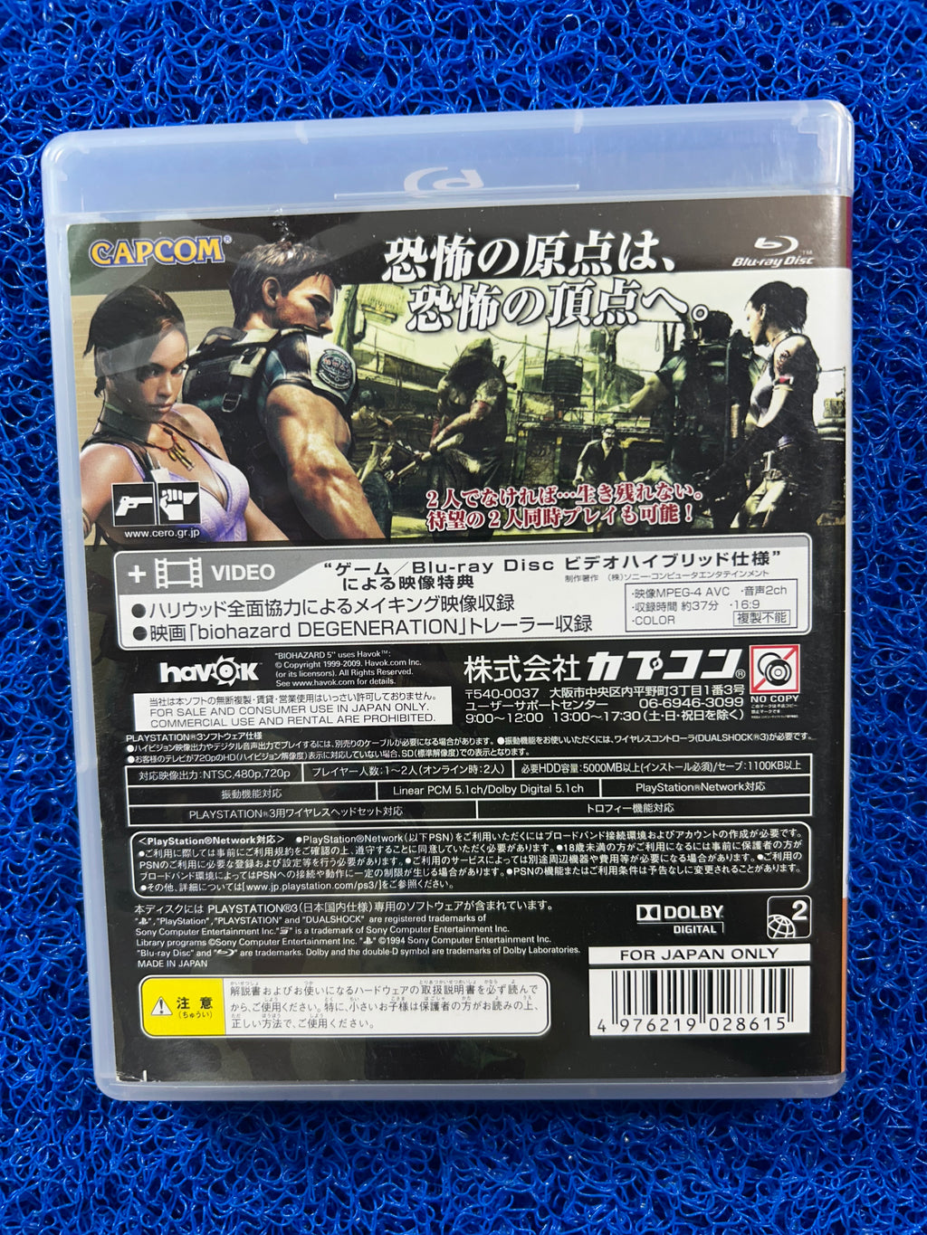 PS3 Biohazard 5