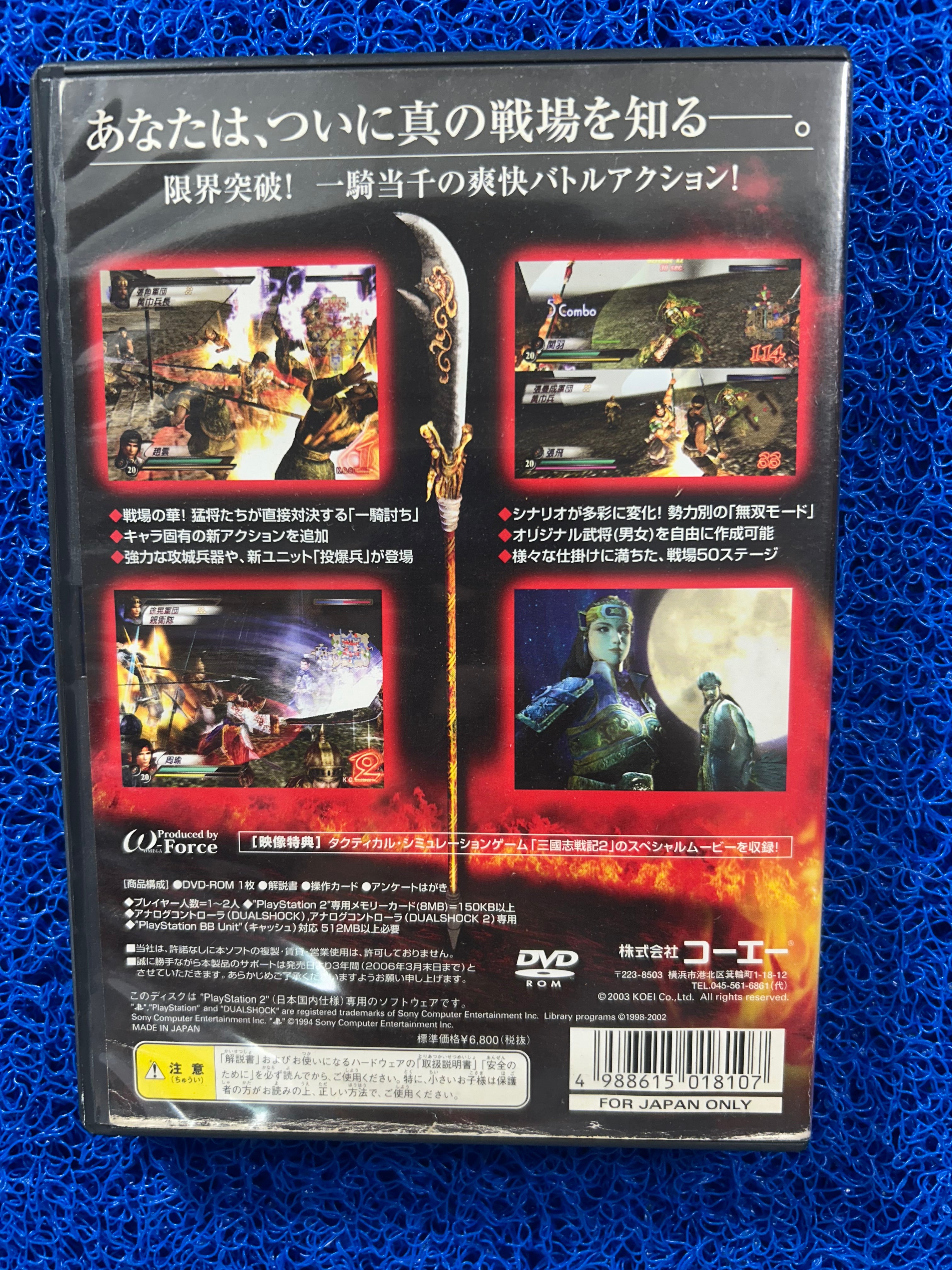 PS2 Dynasty warriors 3 (J)