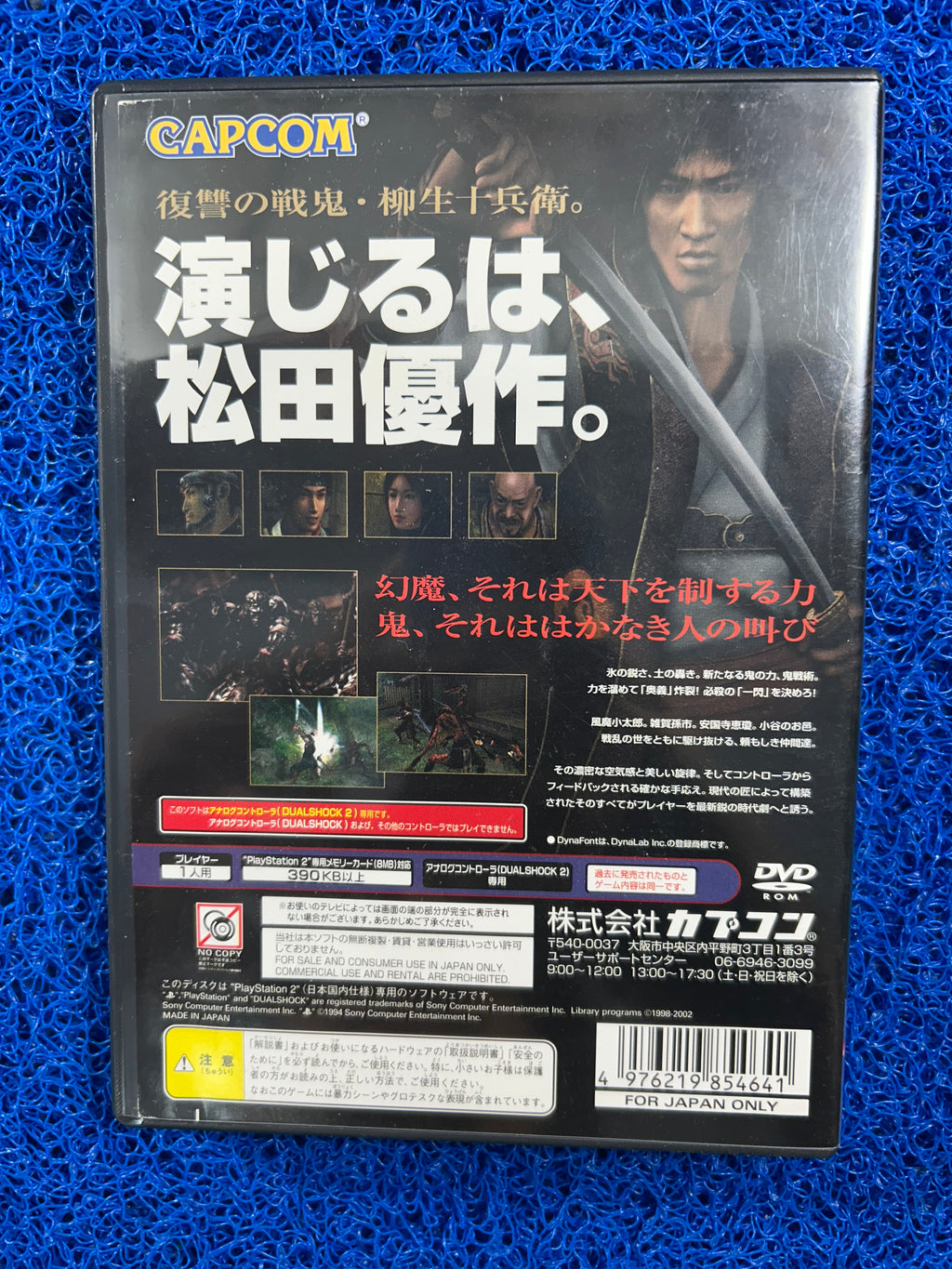 PS2# Onimusha 2 (J)