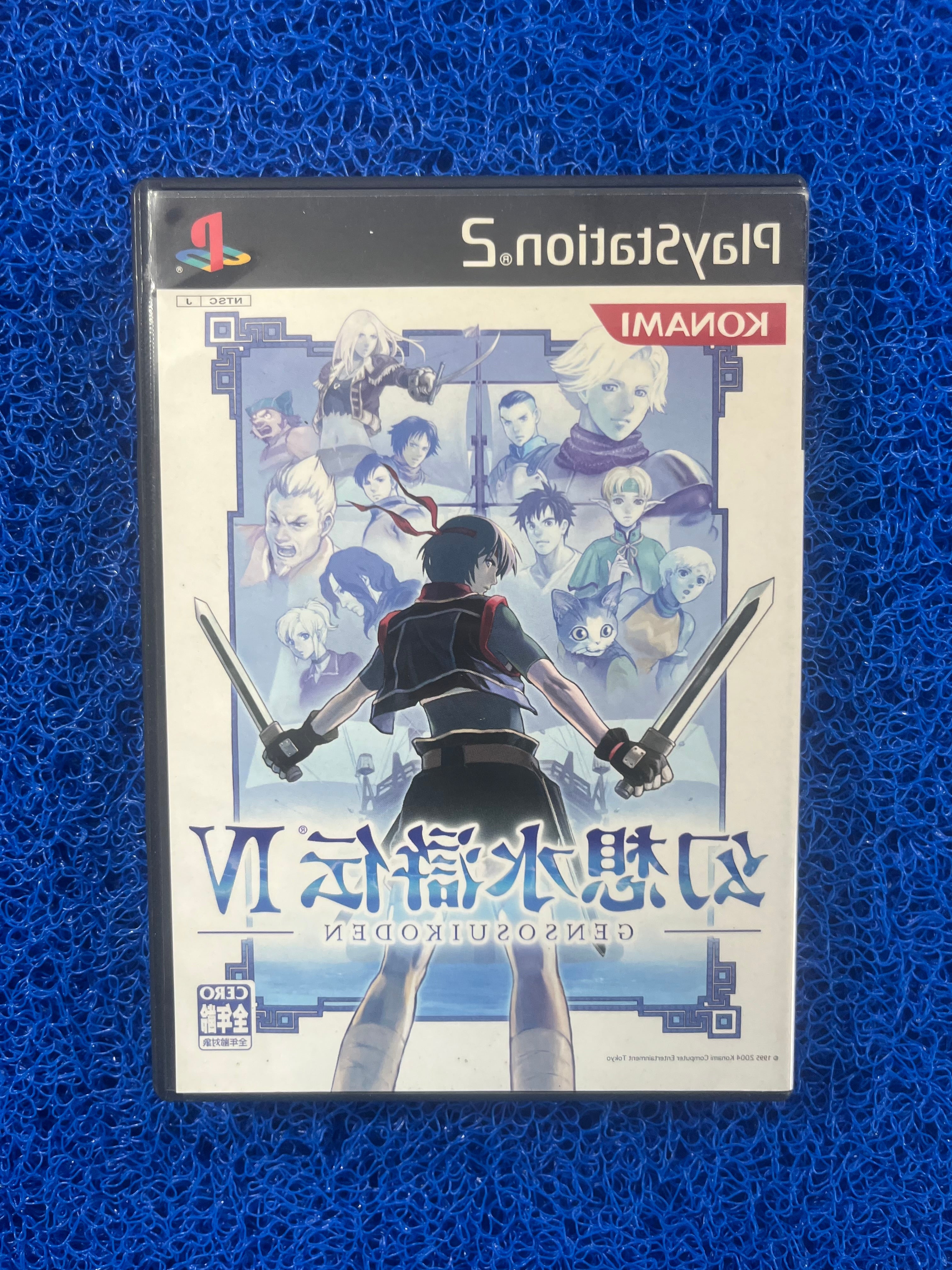 PS2 Gensosuikoden (J)