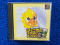 PS1 Chocobo dungeon 2 (J)
