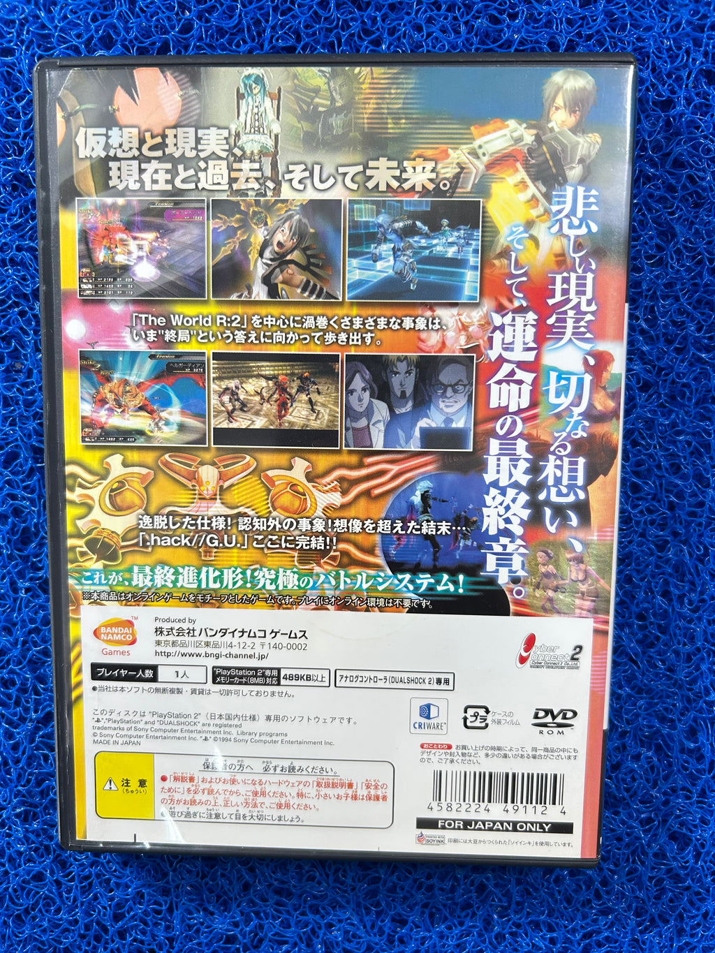 PS2 Hack g.u vol. 3 (J)