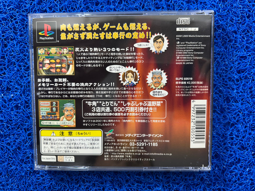 PS1 Yakinikubugyou (J)