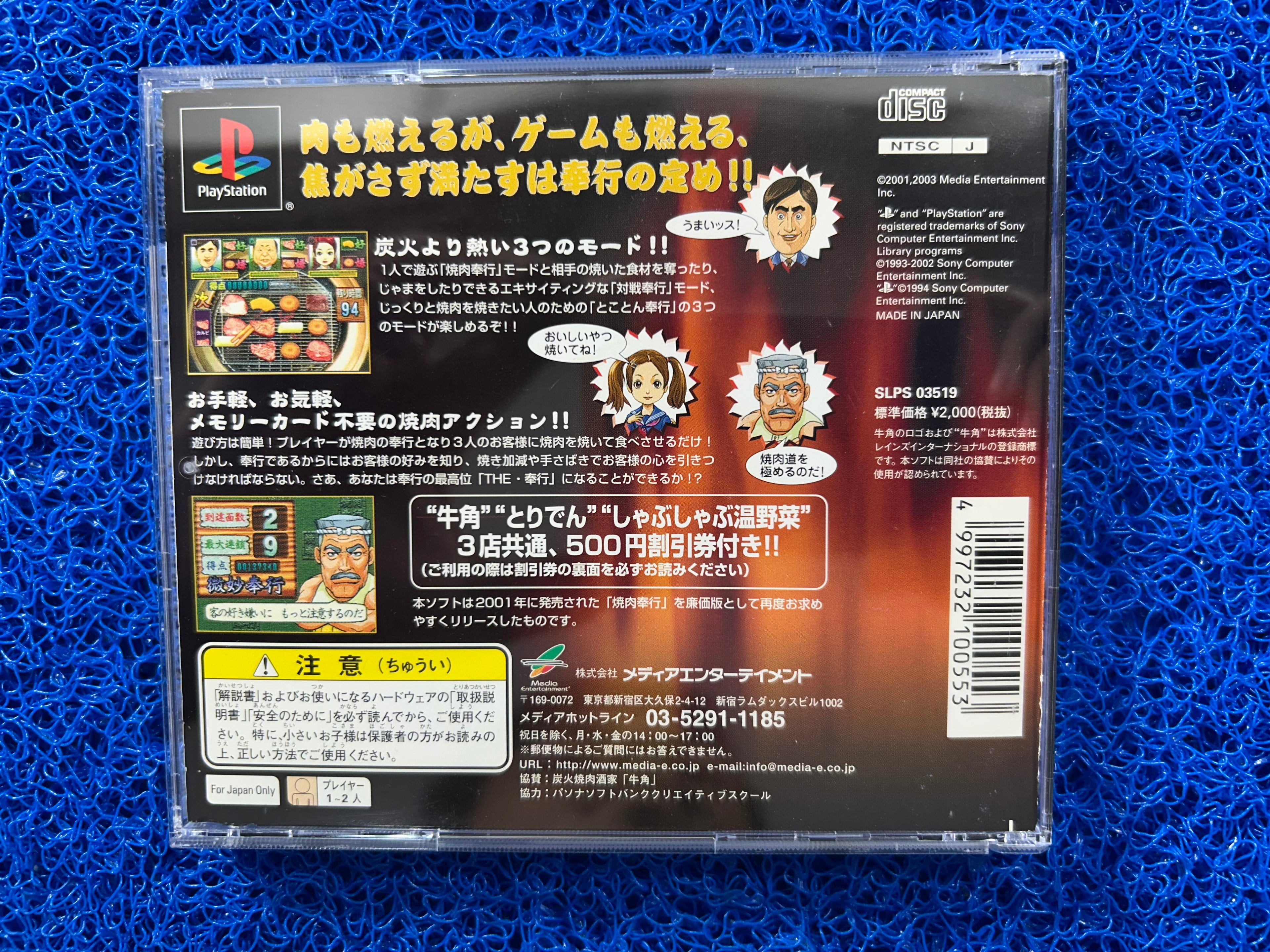 PS1 Yakinikubugyou (J)