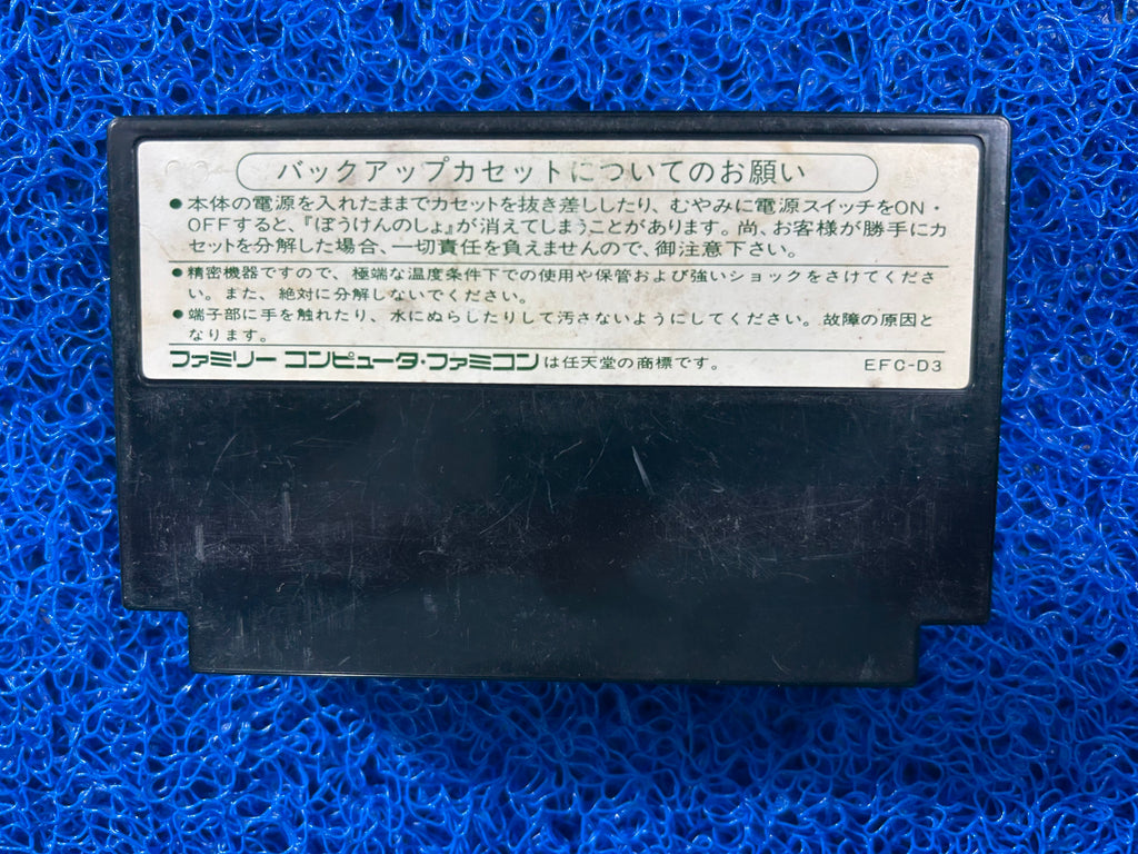 FAMICOM# Dragon quest III (J)