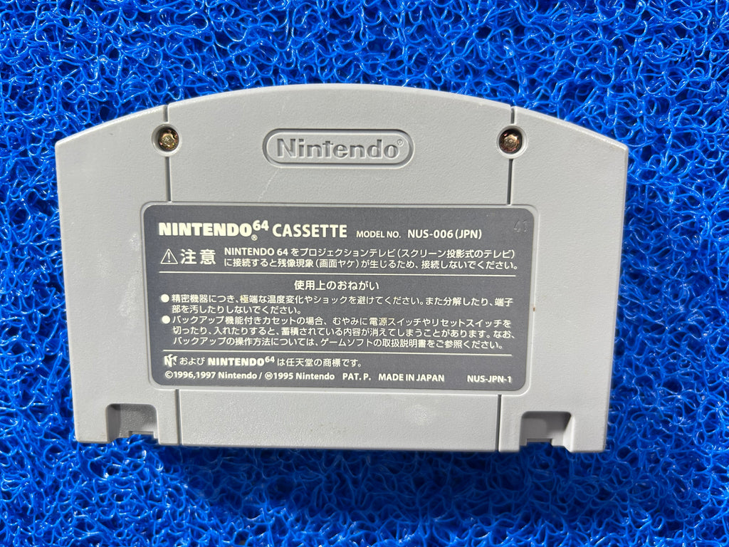 N64 Super smash bros (J)